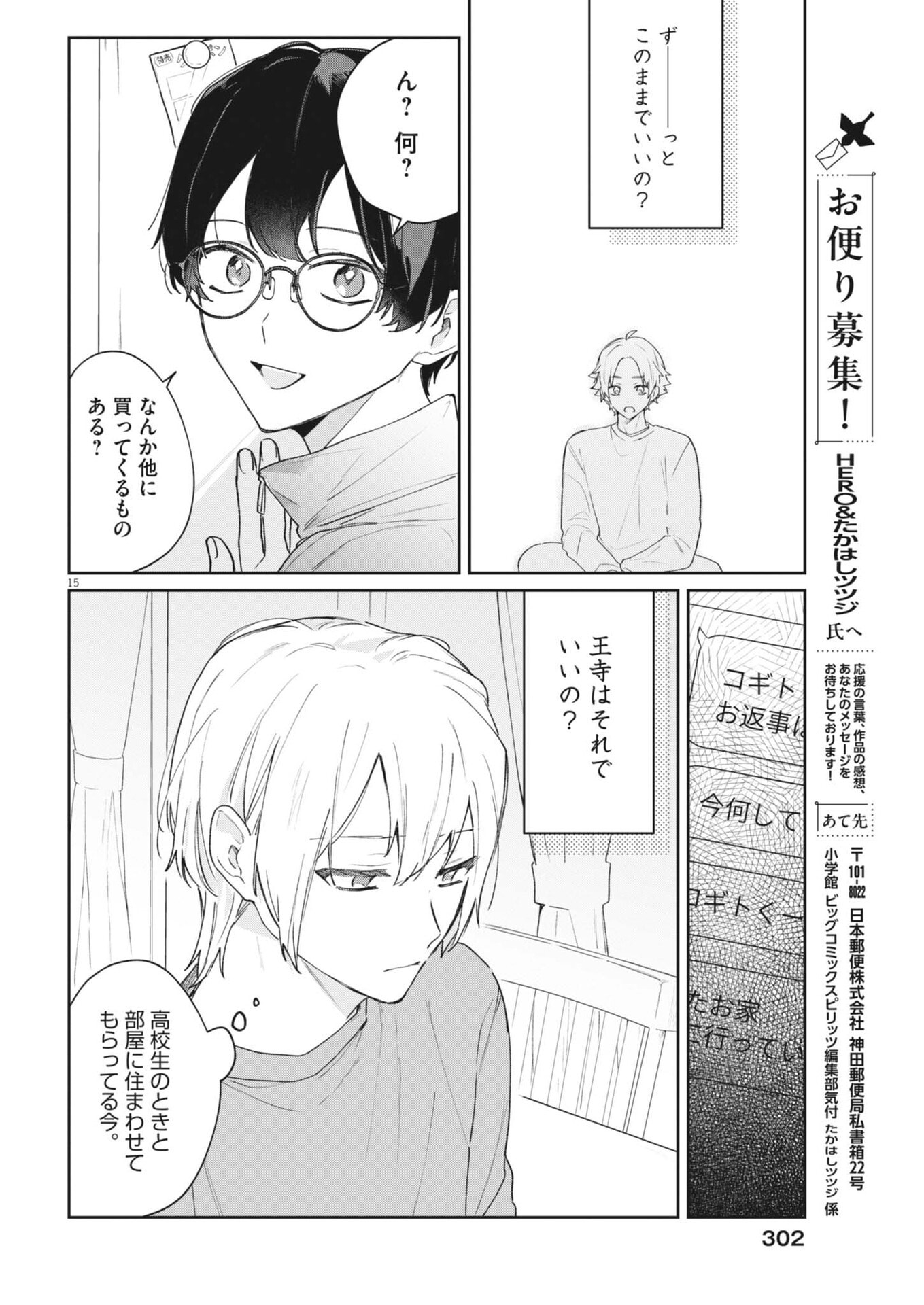 Koe no Furu Heya - Chapter 11 - Page 15