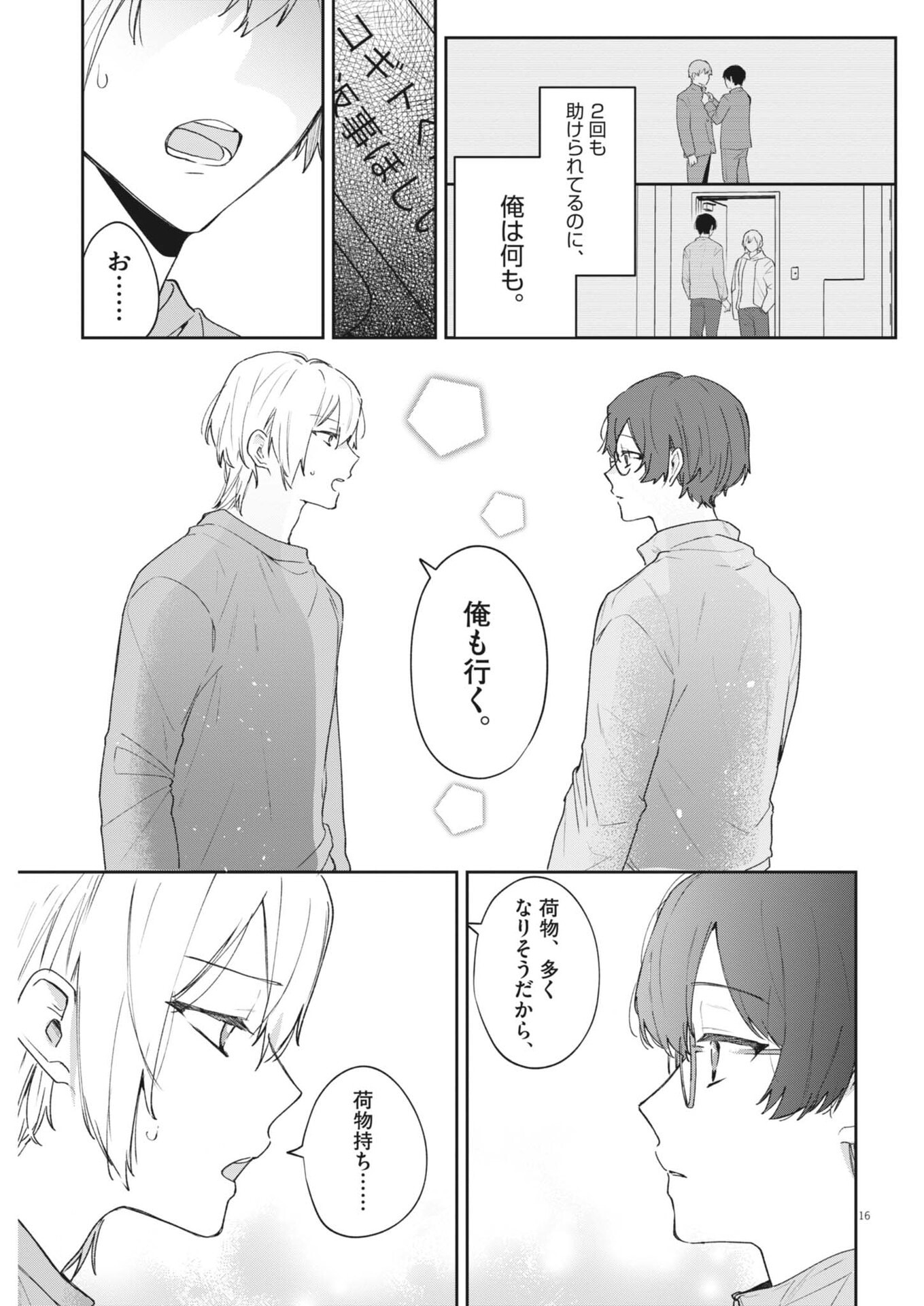 Koe no Furu Heya - Chapter 11 - Page 16