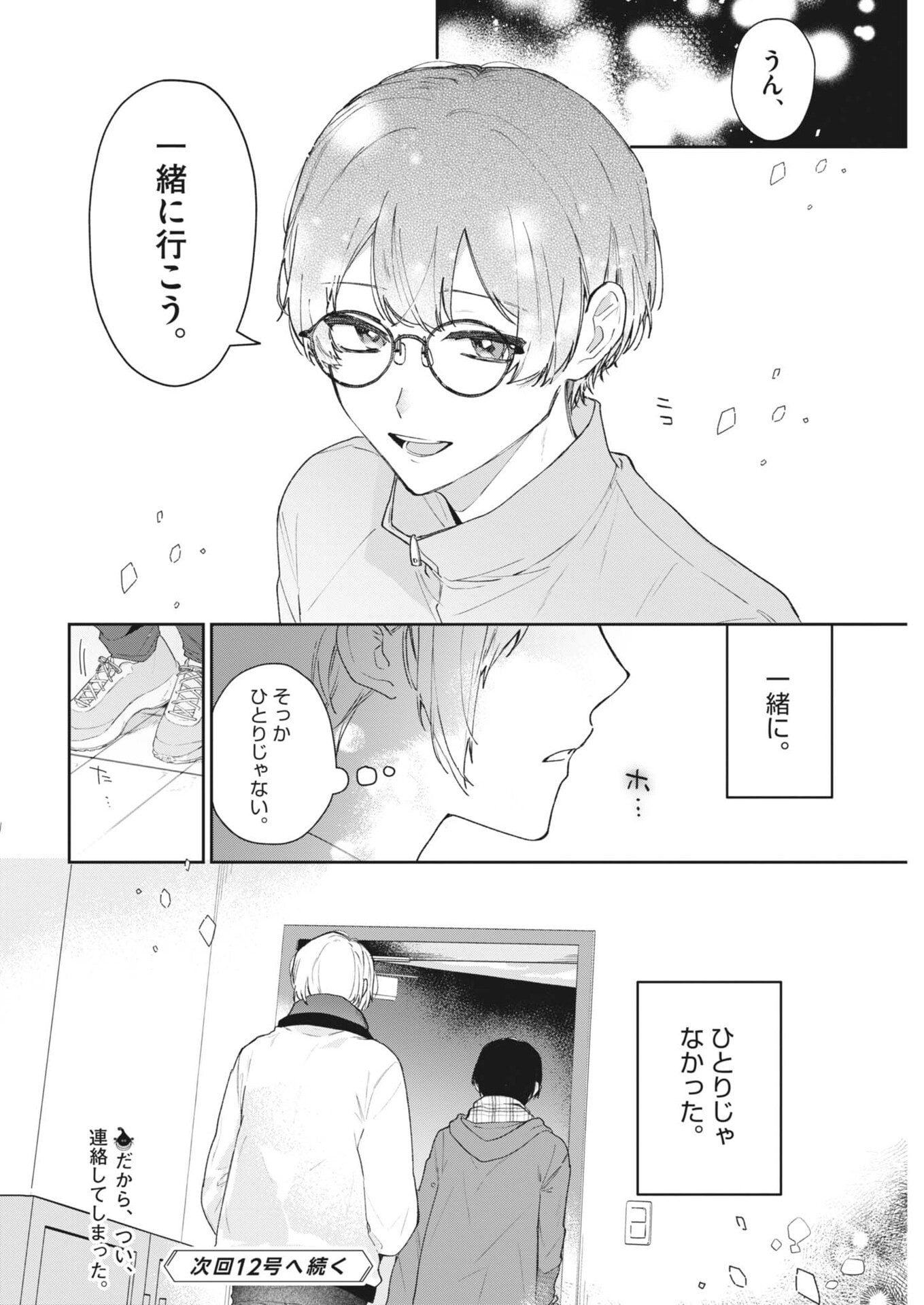 Koe no Furu Heya - Chapter 11 - Page 17