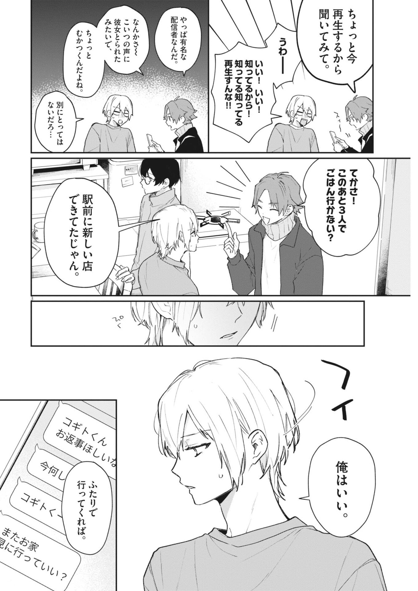 Koe no Furu Heya - Chapter 11 - Page 3