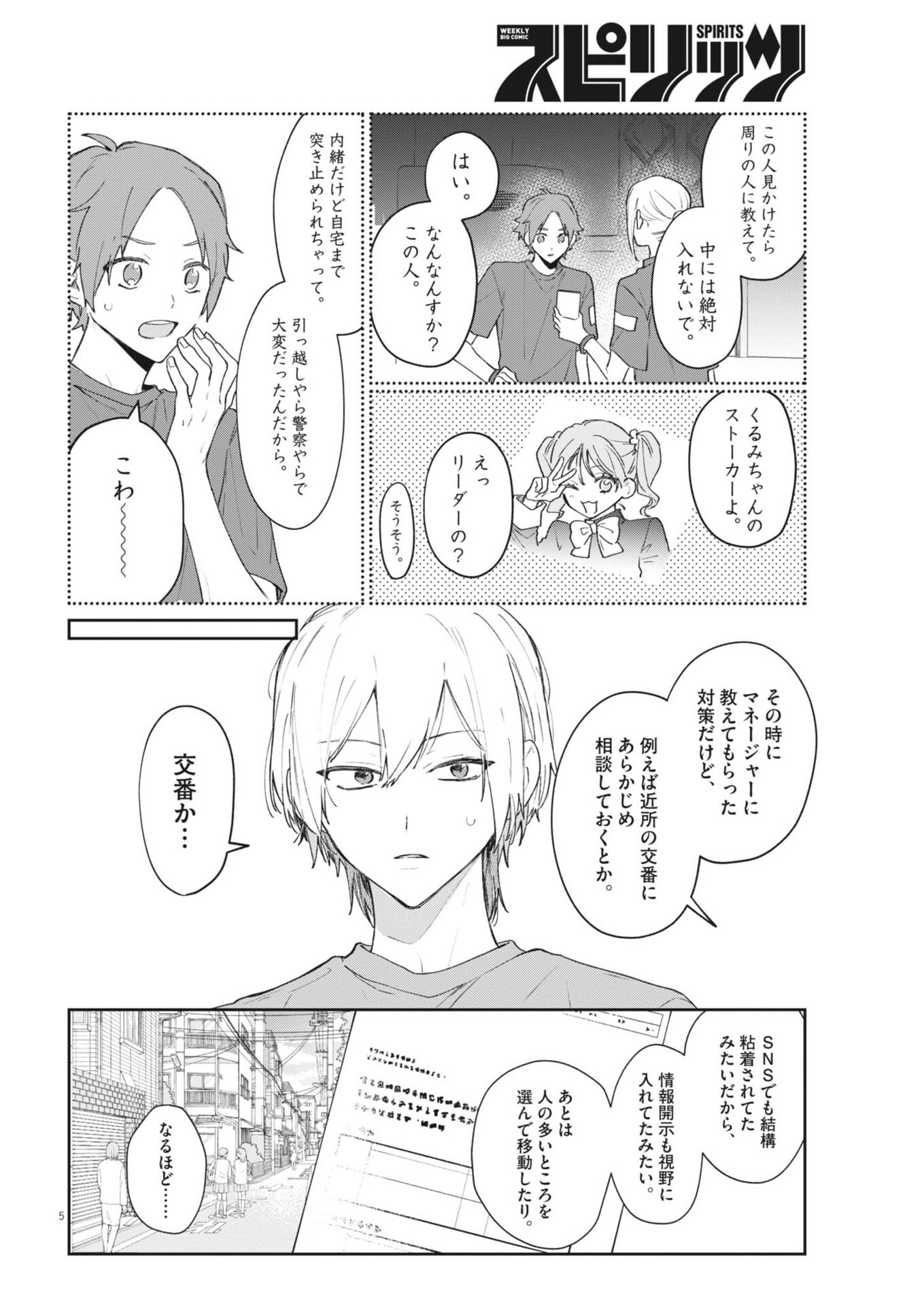 Koe no Furu Heya - Chapter 11 - Page 5