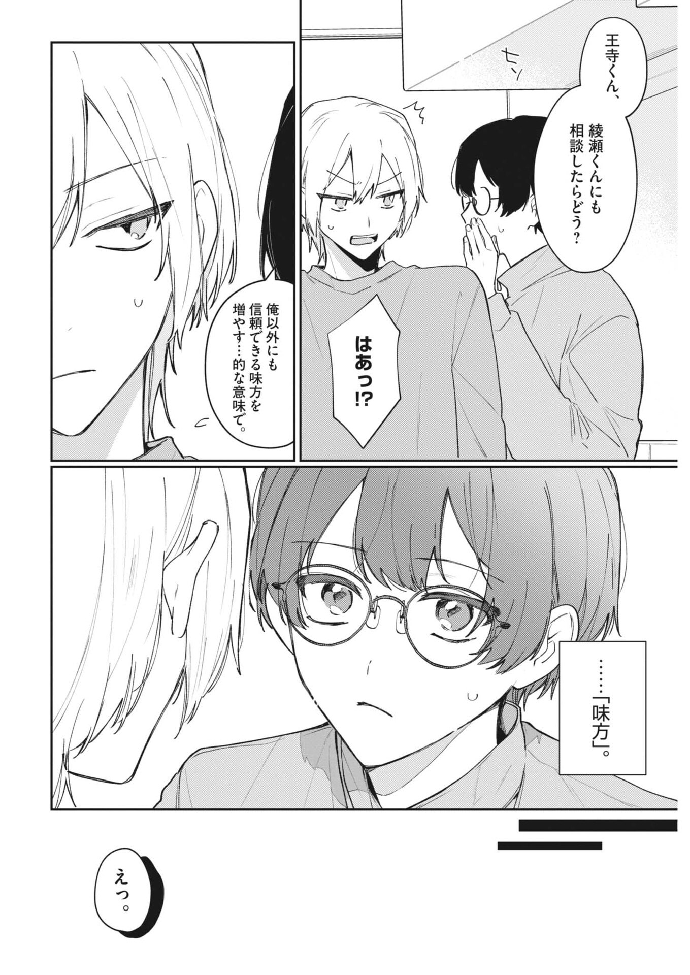 Koe no Furu Heya - Chapter 11 - Page 7