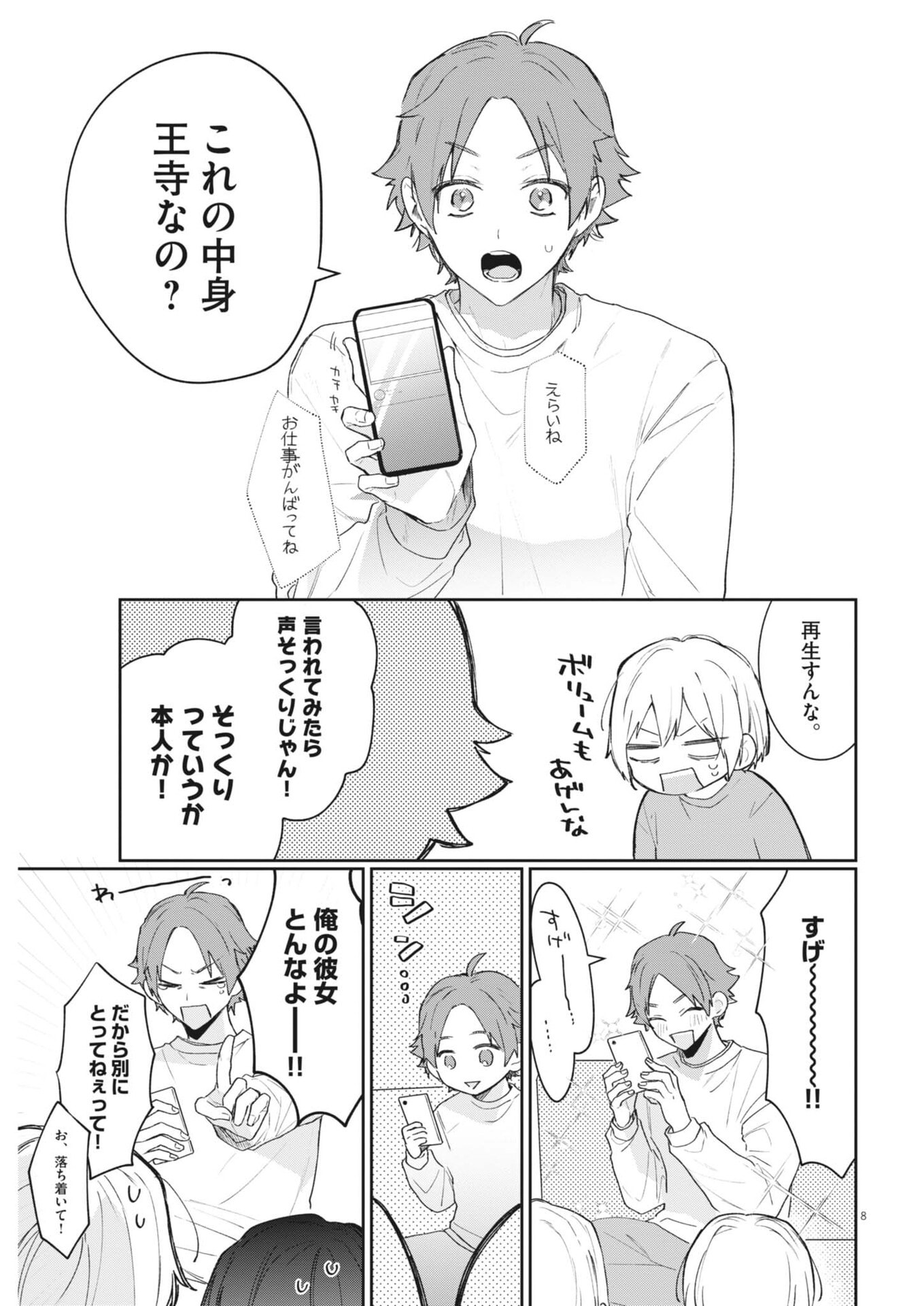 Koe no Furu Heya - Chapter 11 - Page 8