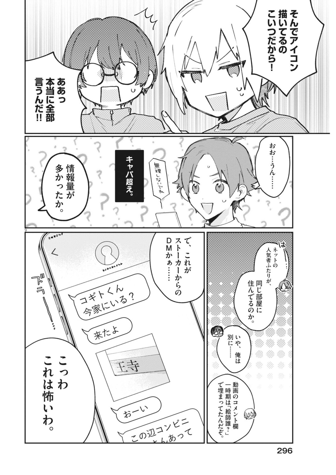 Koe no Furu Heya - Chapter 11 - Page 9