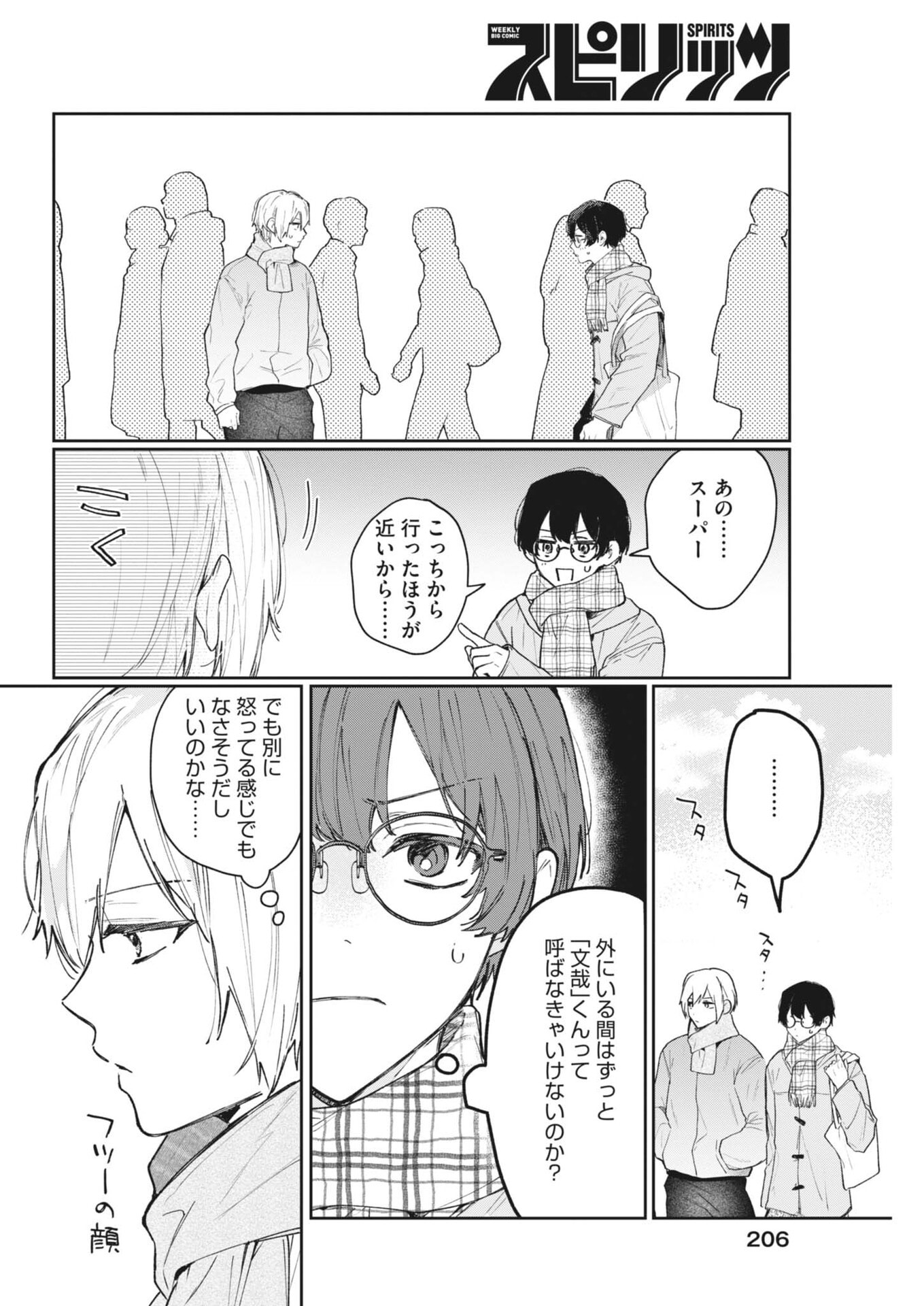 Koe no Furu Heya - Chapter 12 - Page 10