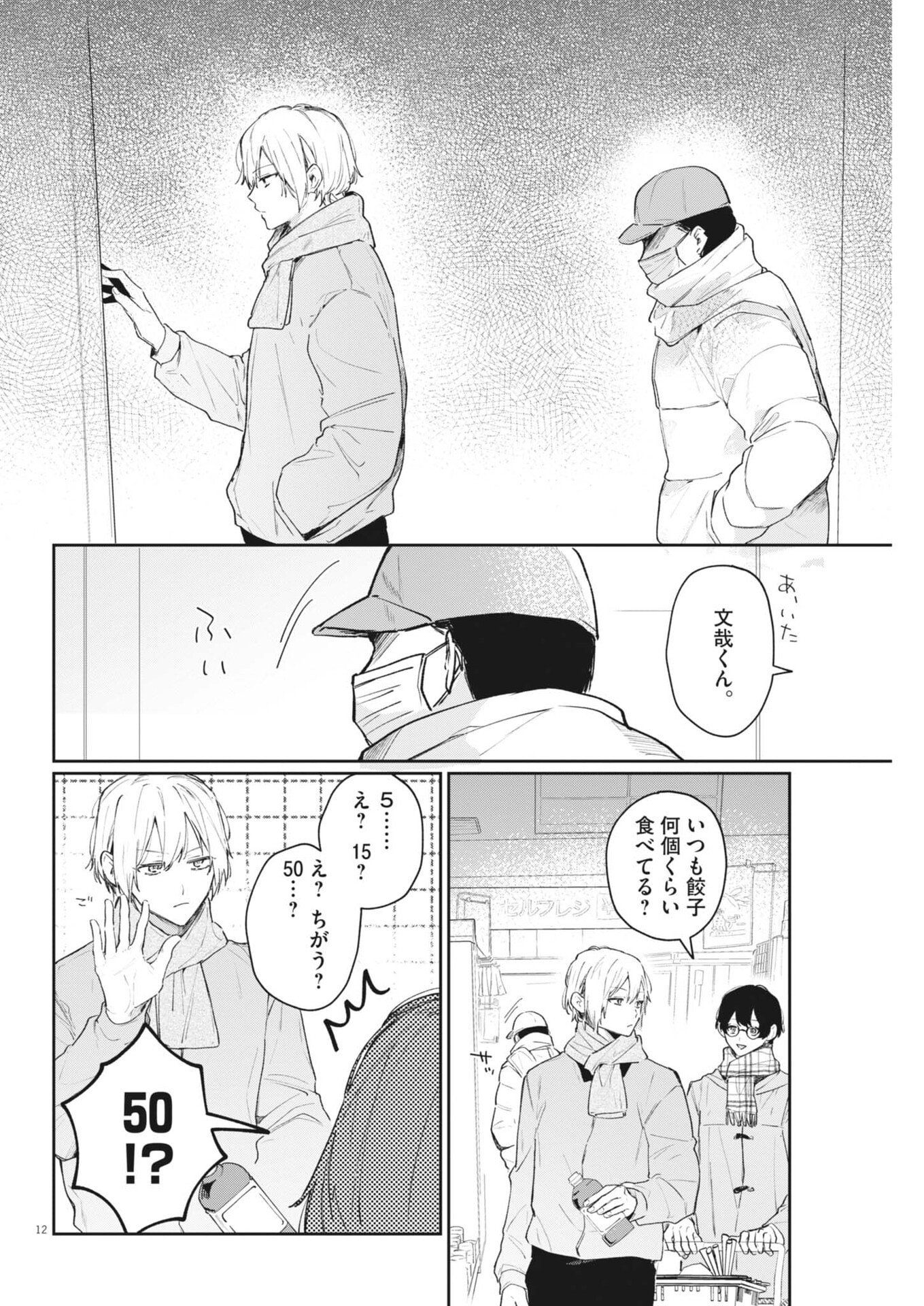 Koe no Furu Heya - Chapter 12 - Page 12