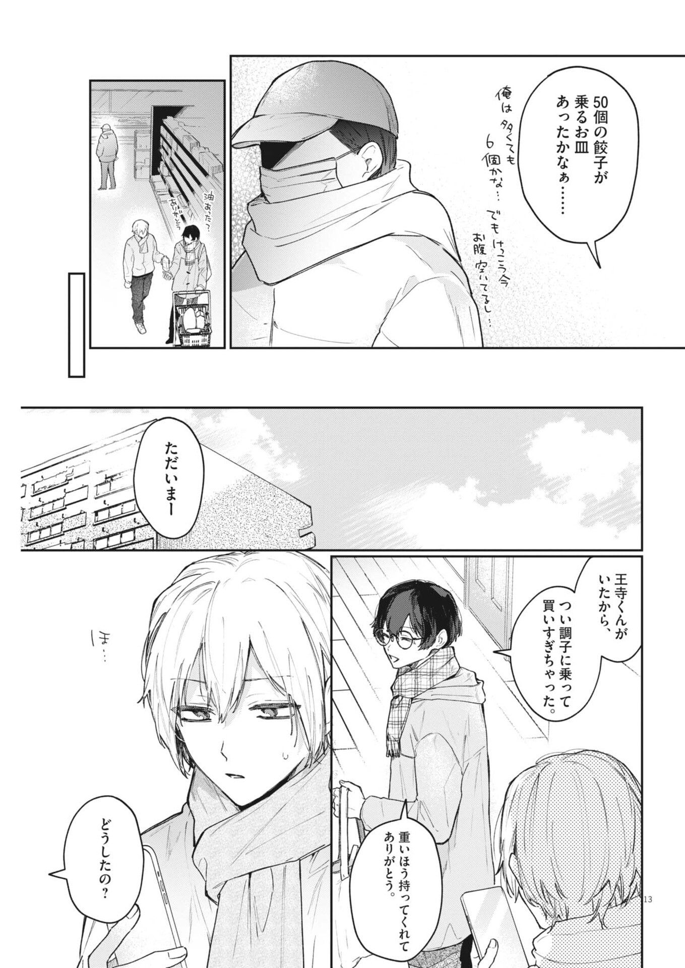 Koe no Furu Heya - Chapter 12 - Page 13