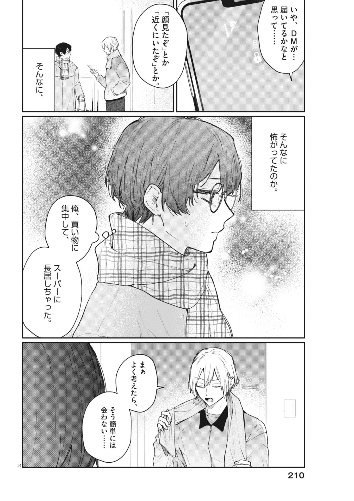 Koe no Furu Heya - Chapter 12 - Page 14