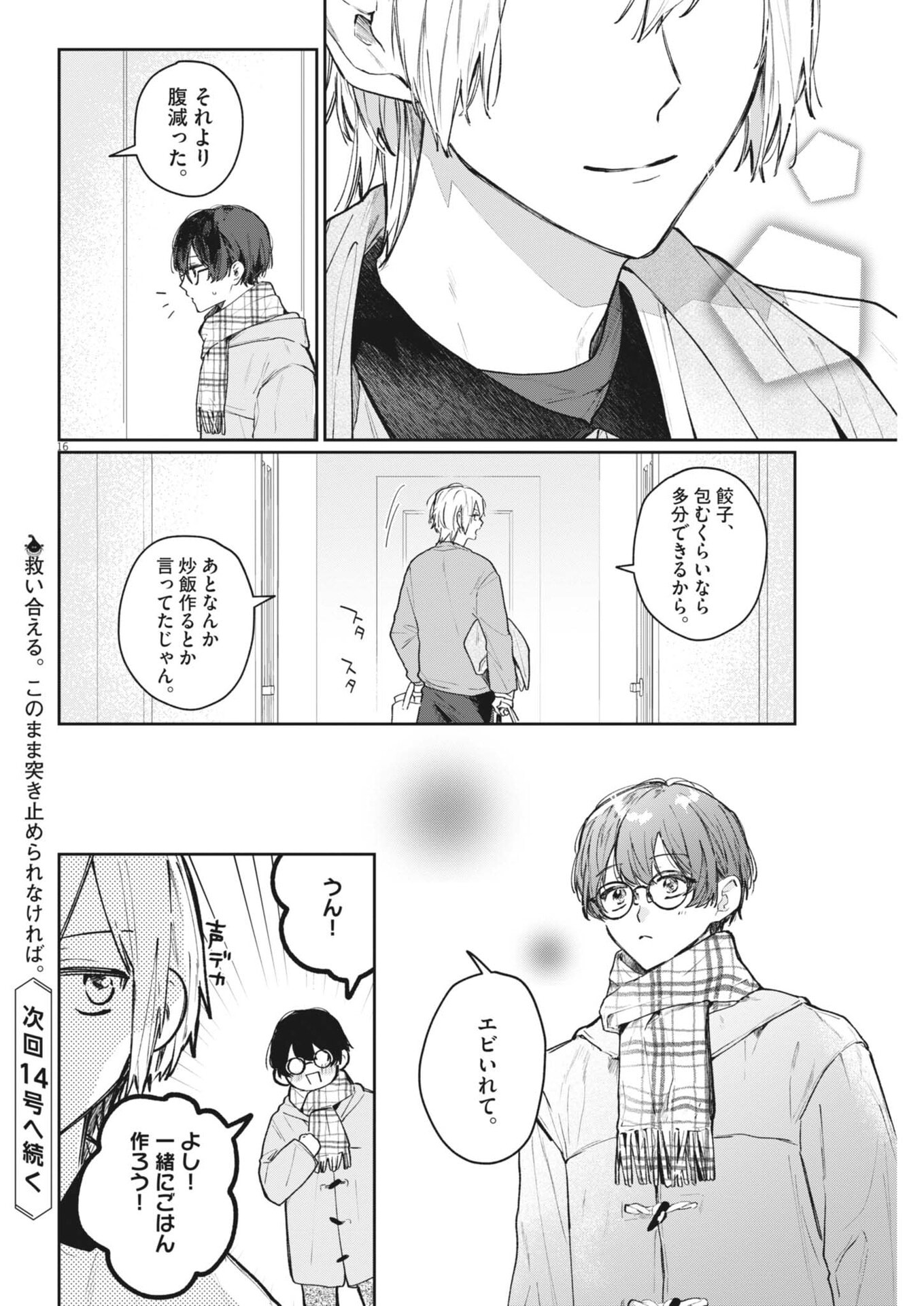 Koe no Furu Heya - Chapter 12 - Page 16