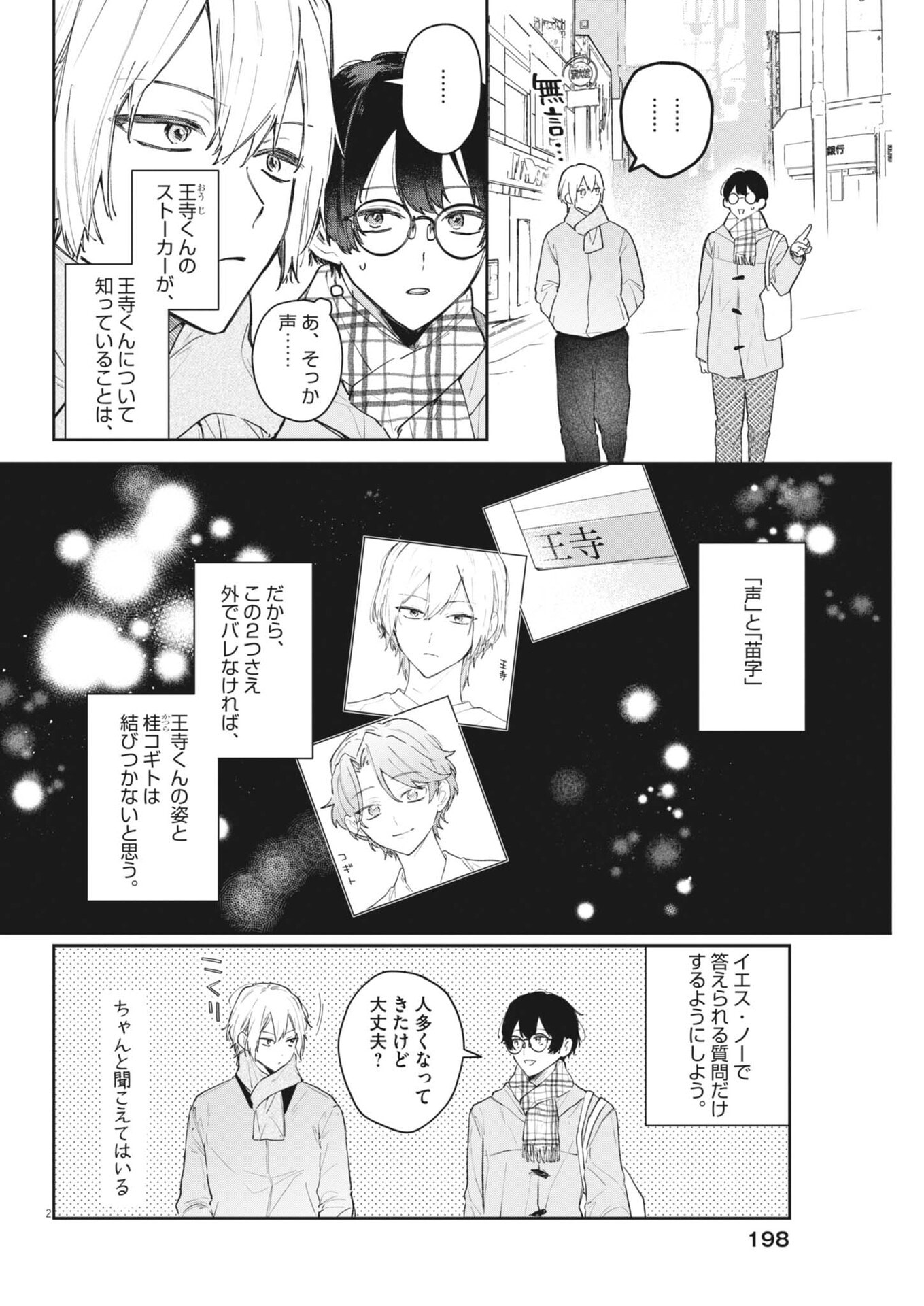 Koe no Furu Heya - Chapter 12 - Page 2