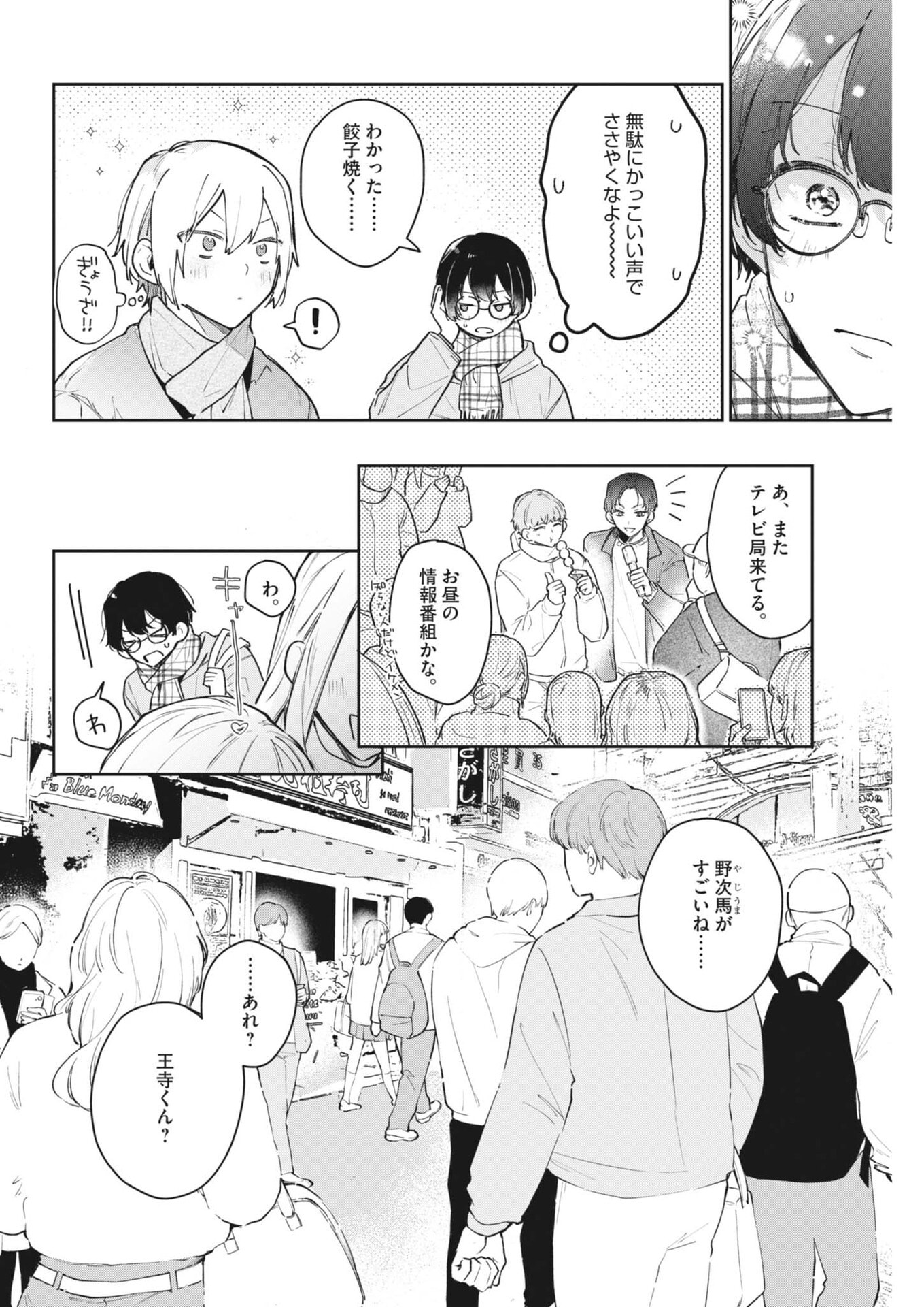 Koe no Furu Heya - Chapter 12 - Page 4