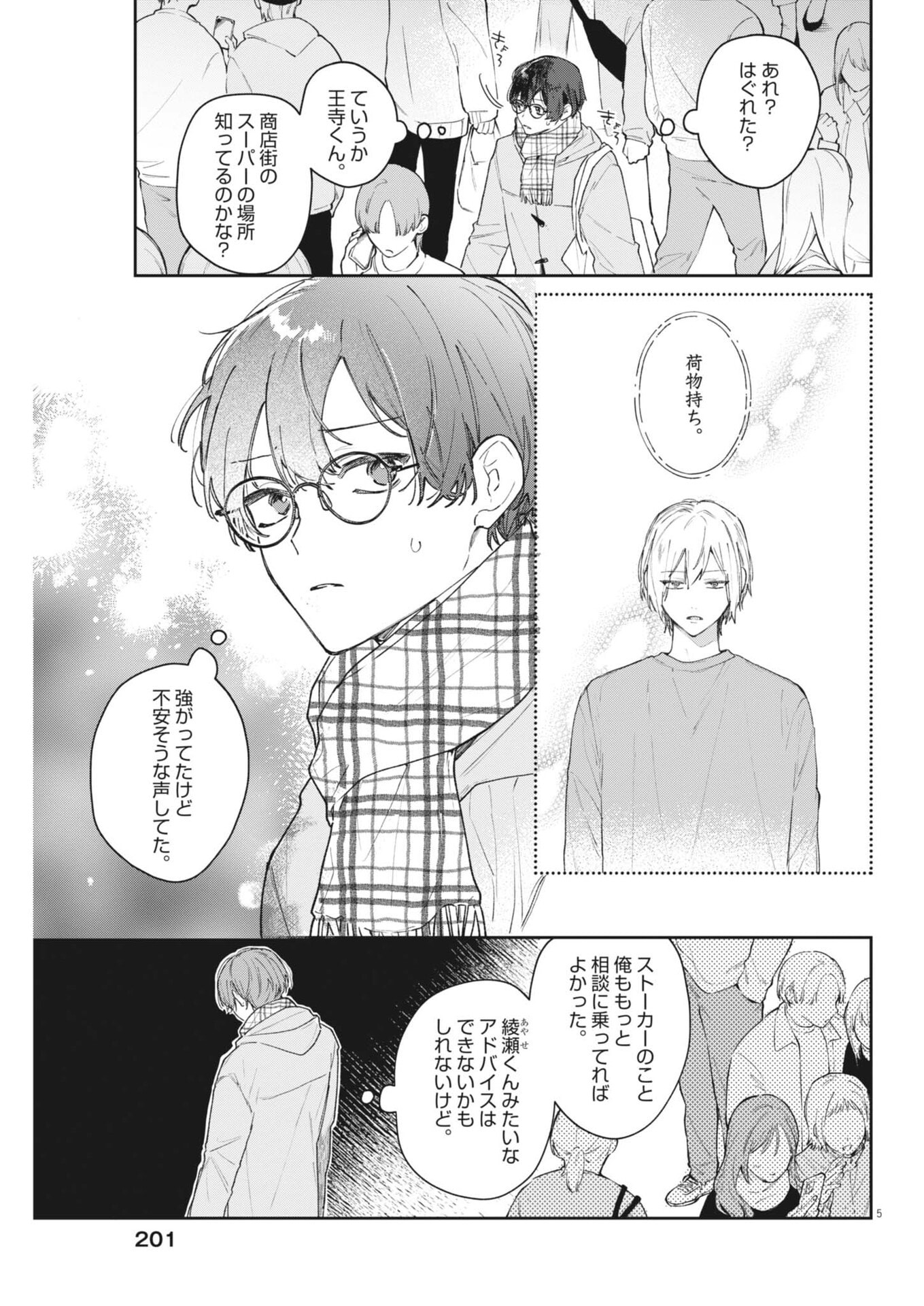 Koe no Furu Heya - Chapter 12 - Page 5