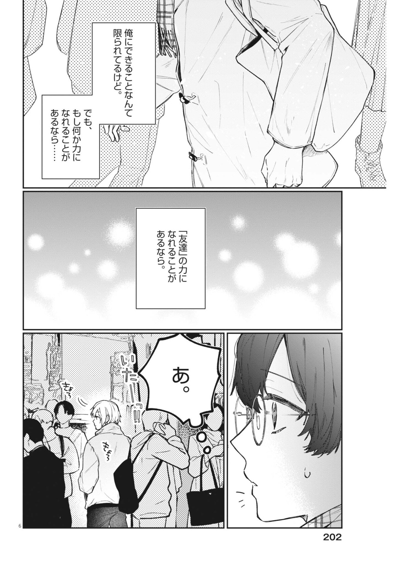 Koe no Furu Heya - Chapter 12 - Page 6