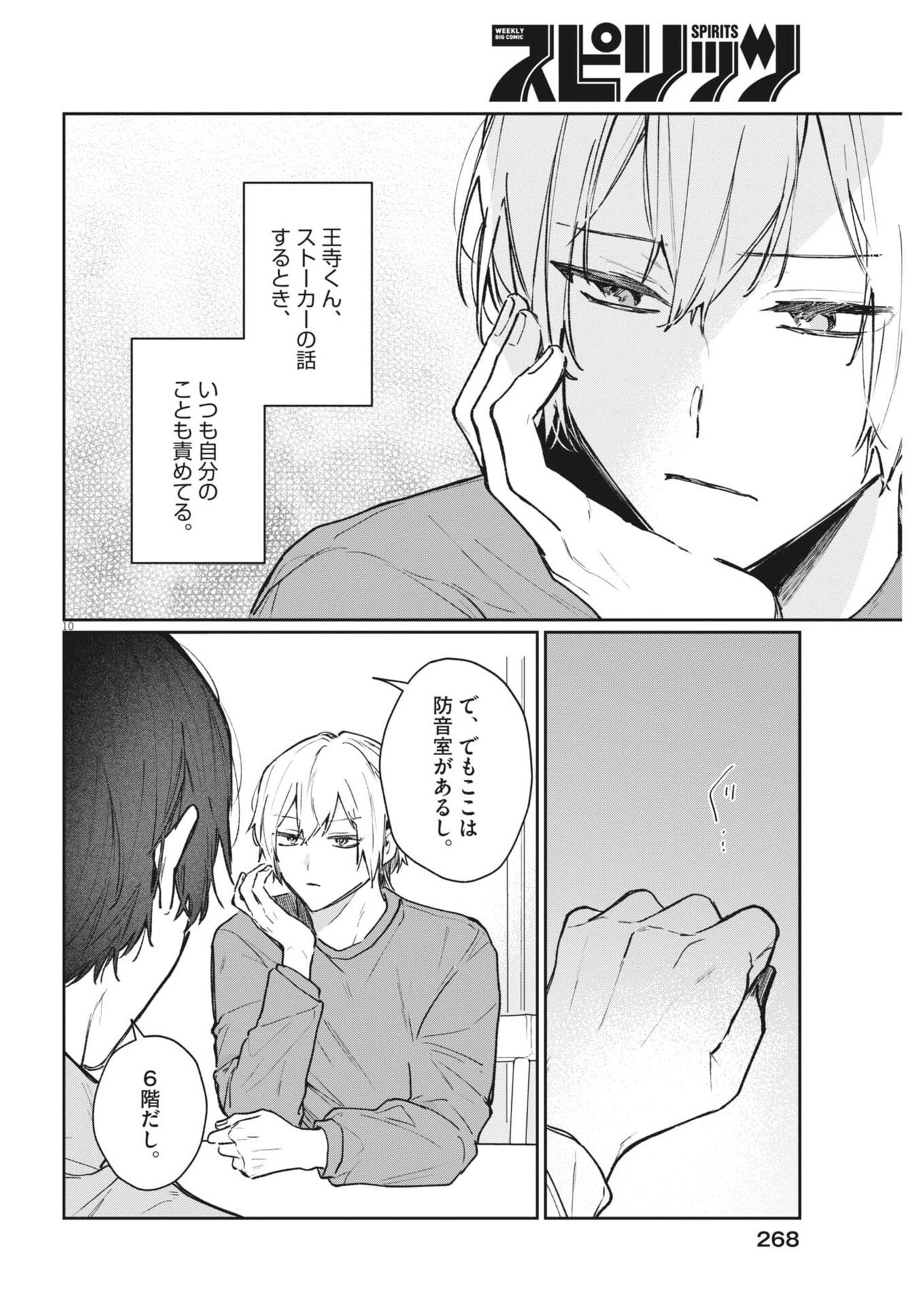 Koe no Furu Heya - Chapter 13 - Page 10