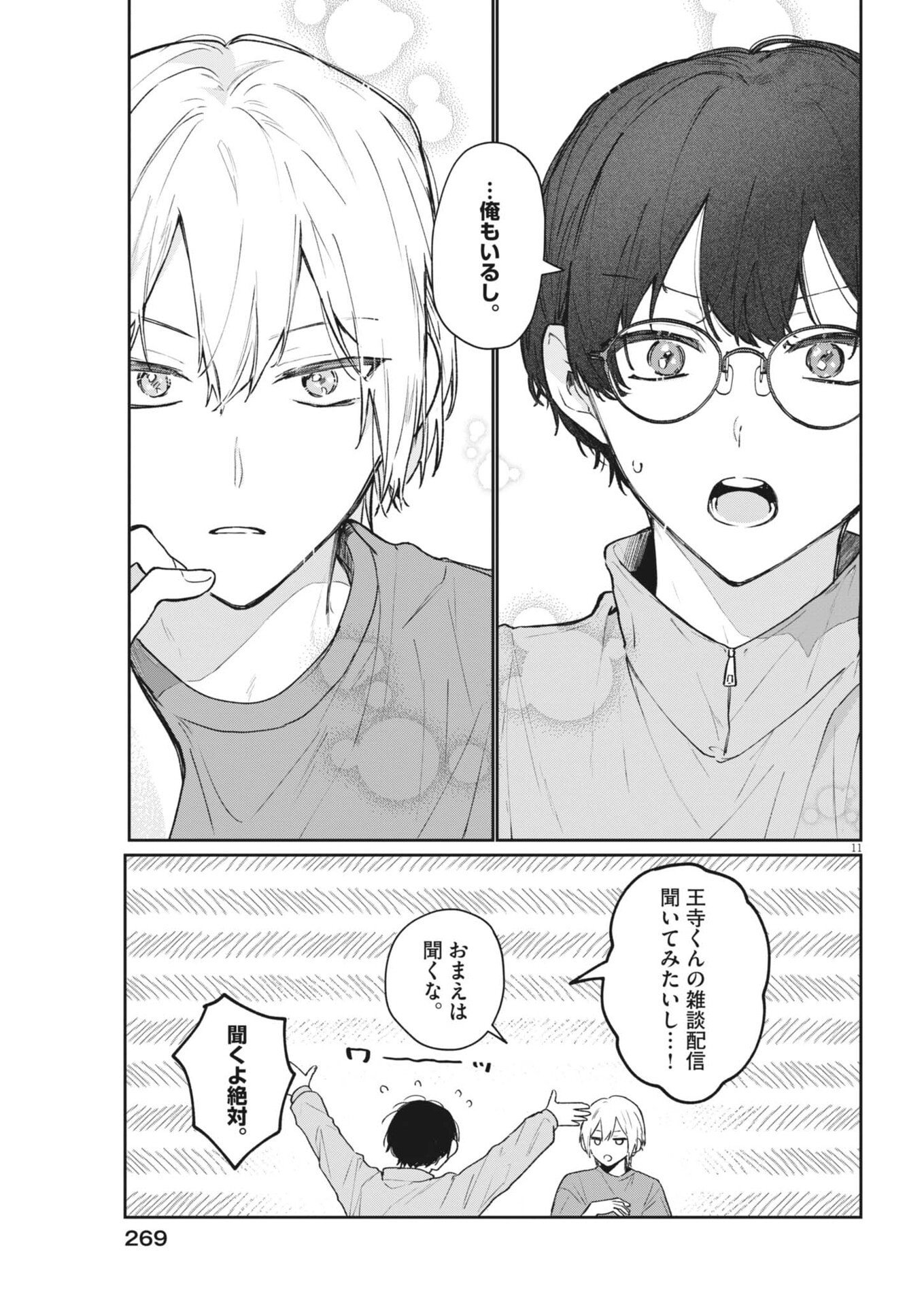 Koe no Furu Heya - Chapter 13 - Page 11