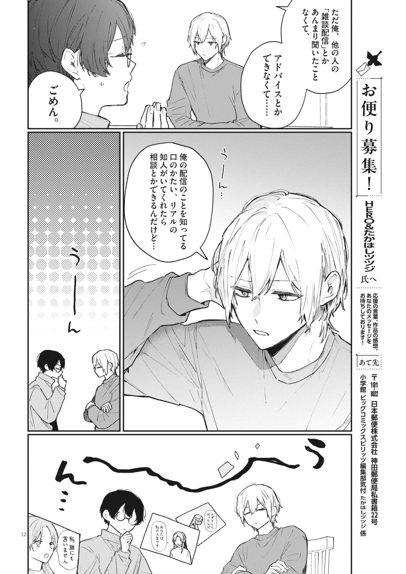 Koe no Furu Heya - Chapter 13 - Page 12