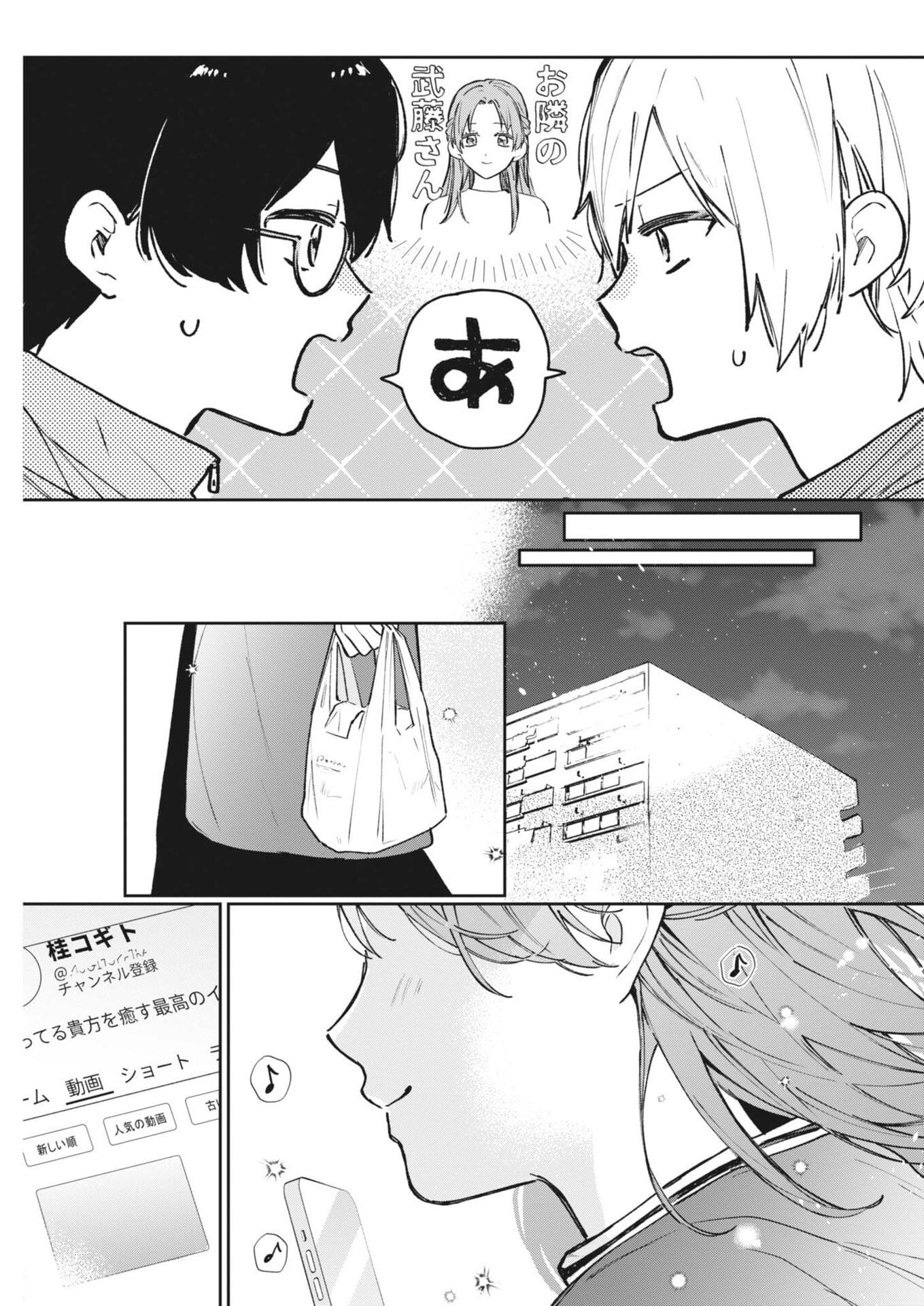 Koe no Furu Heya - Chapter 13 - Page 13