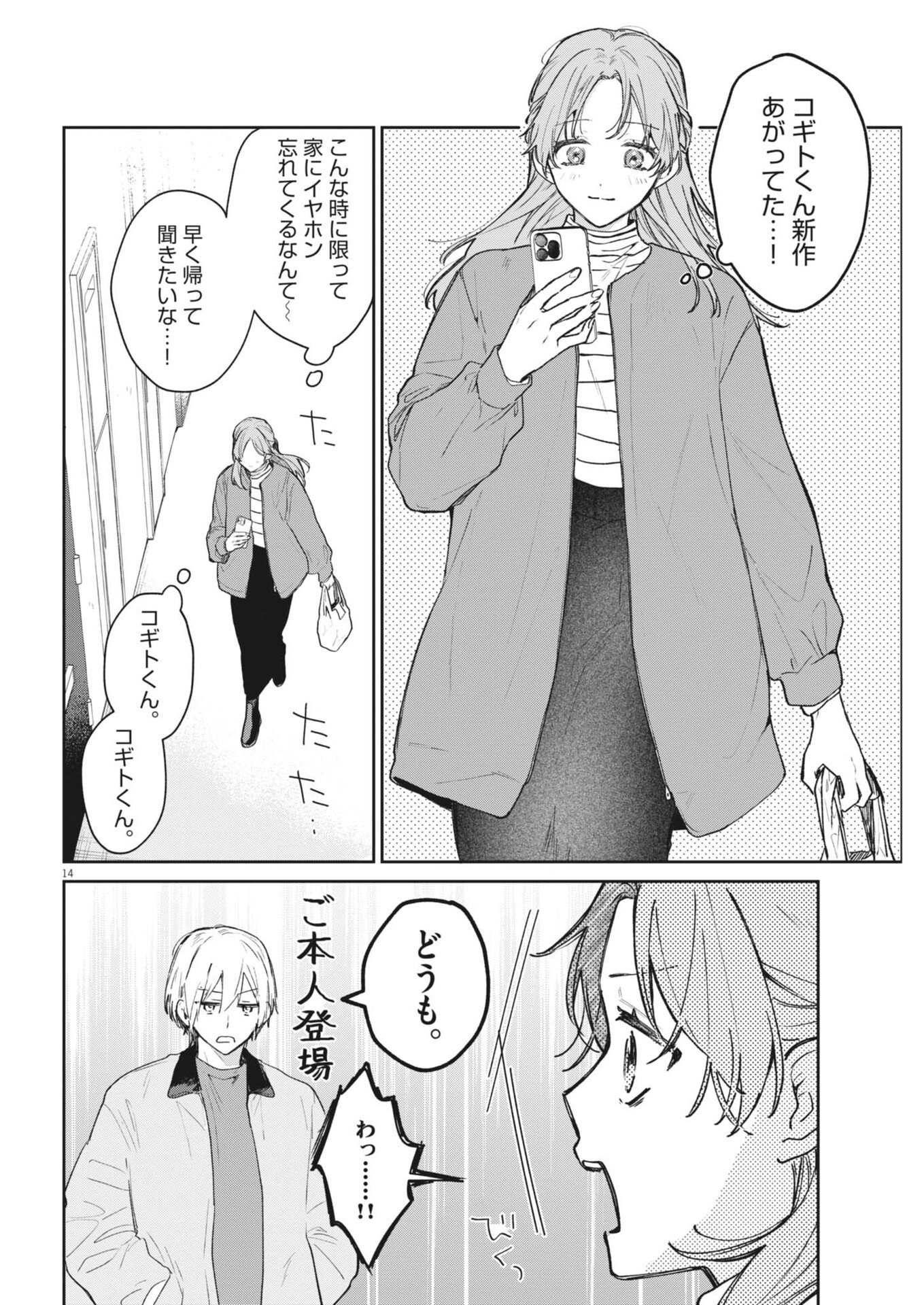 Koe no Furu Heya - Chapter 13 - Page 14