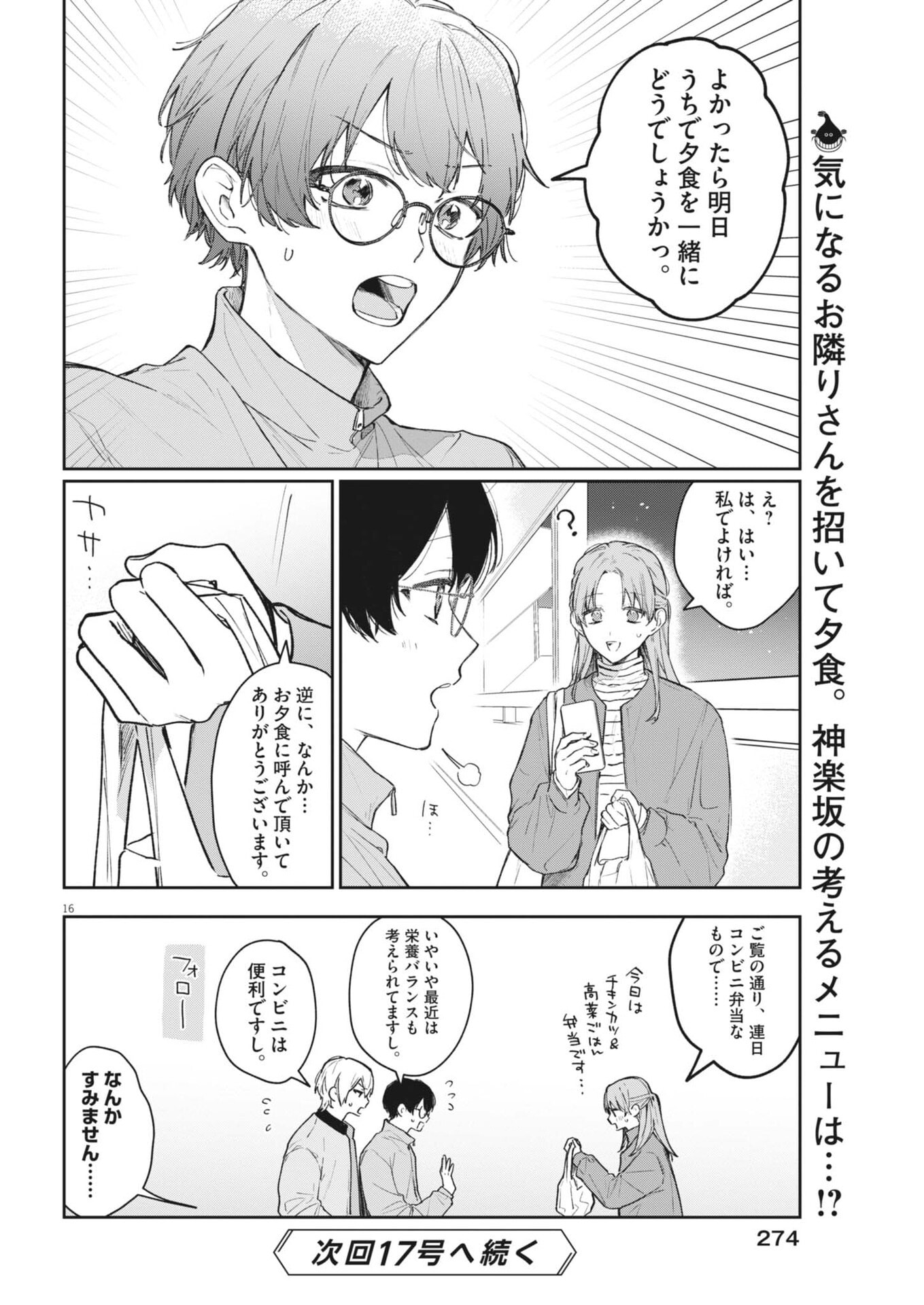 Koe no Furu Heya - Chapter 13 - Page 16