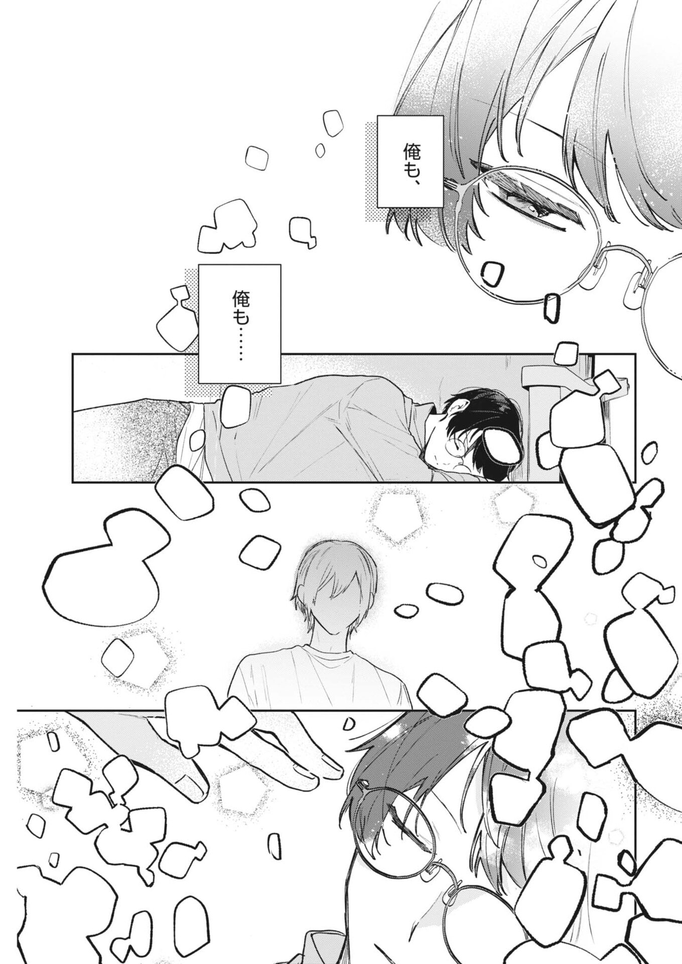 Koe no Furu Heya - Chapter 13 - Page 3