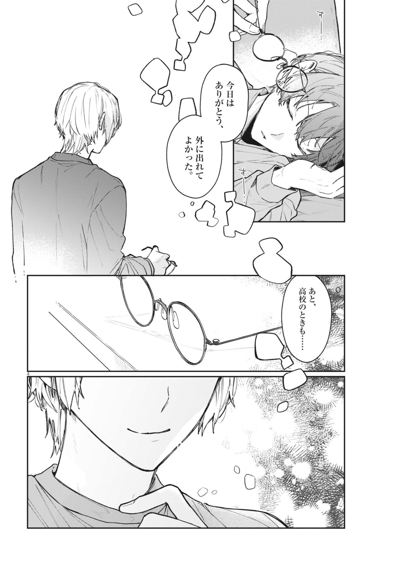 Koe no Furu Heya - Chapter 13 - Page 4