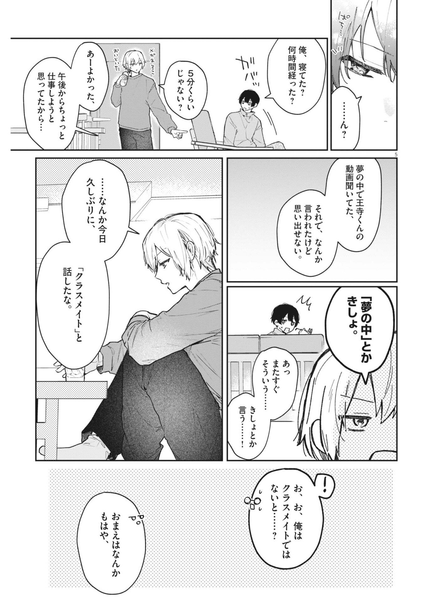 Koe no Furu Heya - Chapter 13 - Page 5