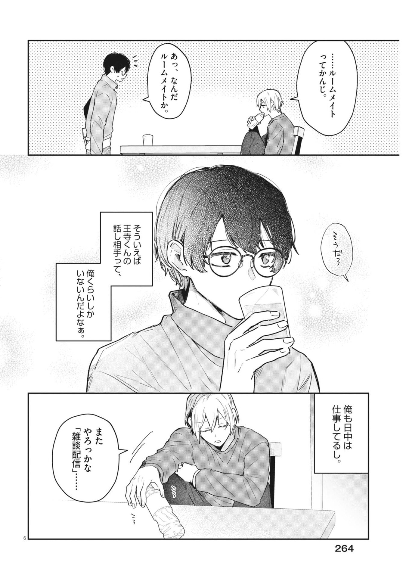 Koe no Furu Heya - Chapter 13 - Page 6