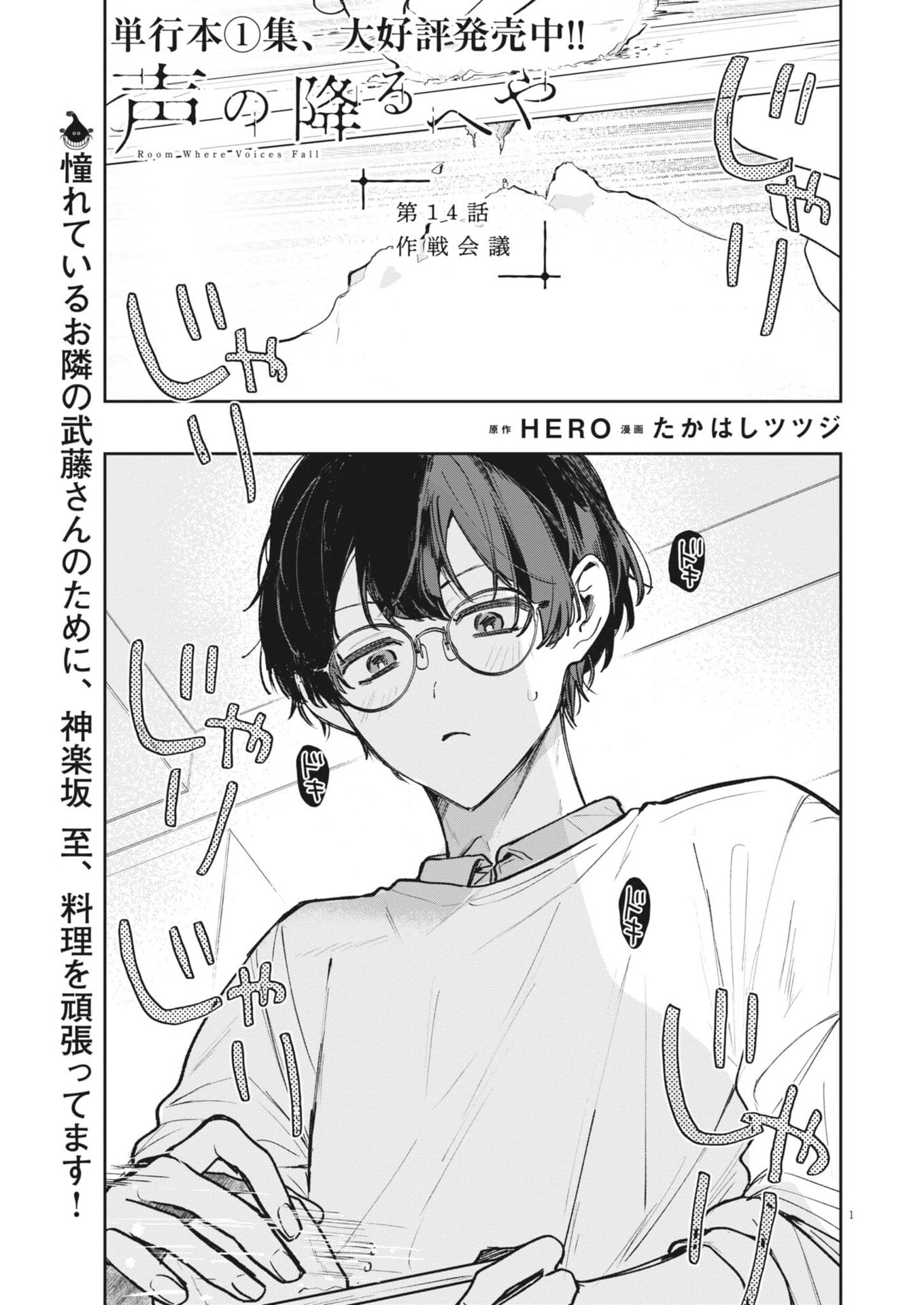 Koe no Furu Heya - Chapter 14 - Page 1