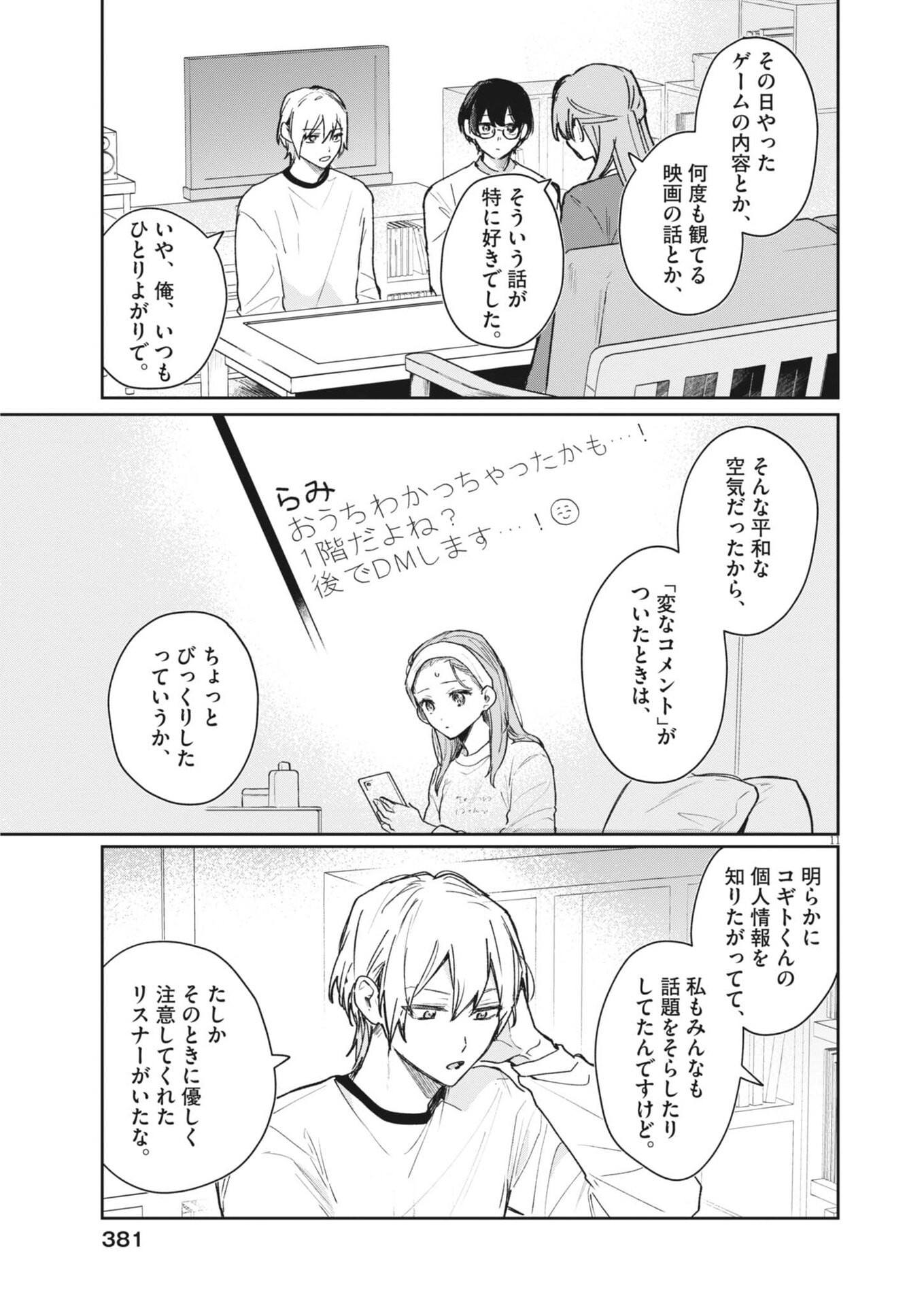 Koe no Furu Heya - Chapter 14 - Page 11