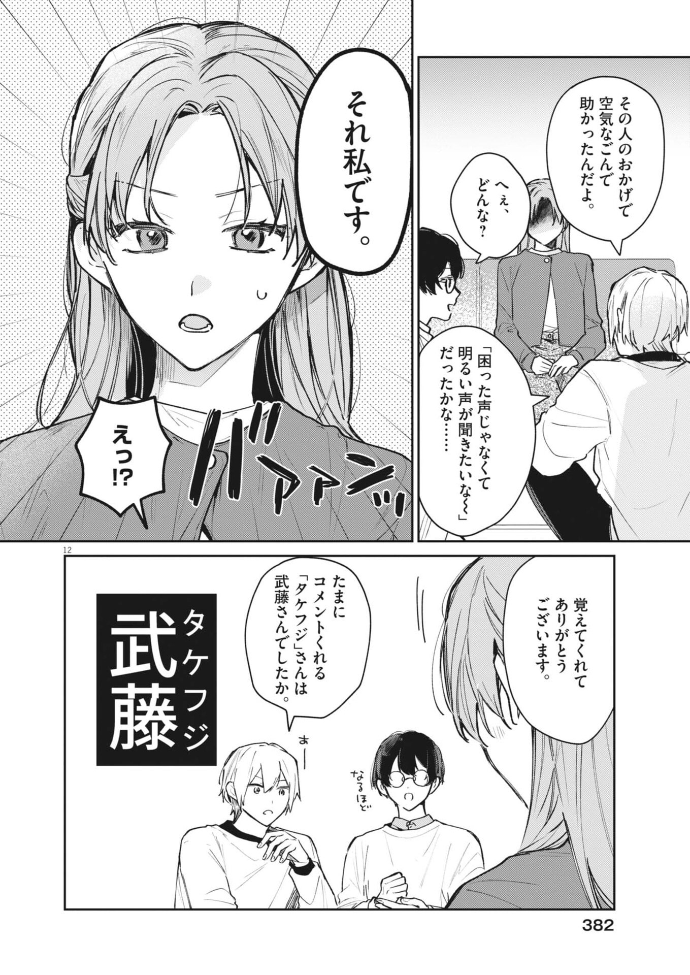 Koe no Furu Heya - Chapter 14 - Page 12