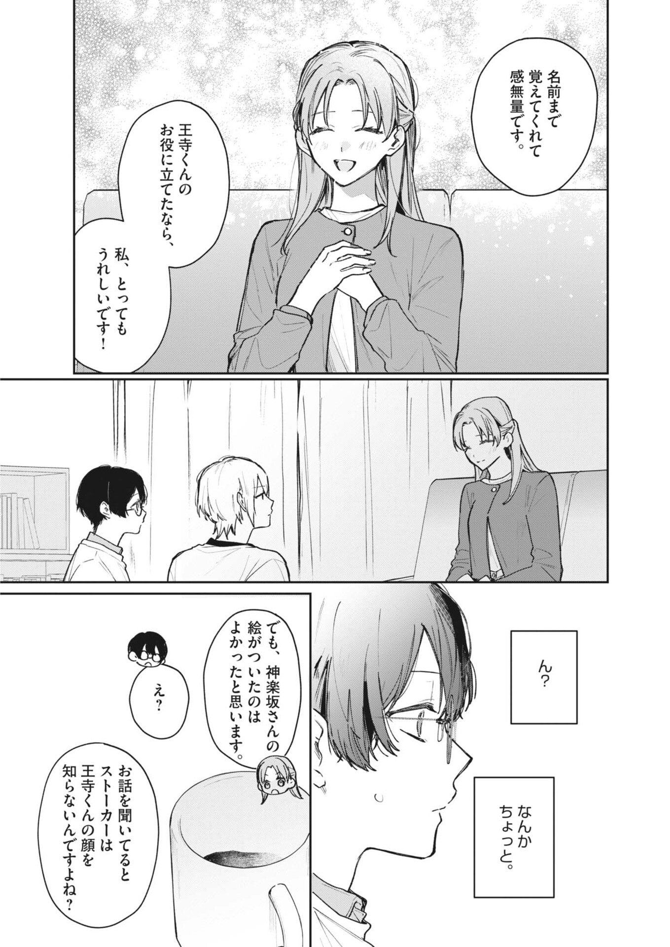 Koe no Furu Heya - Chapter 14 - Page 13