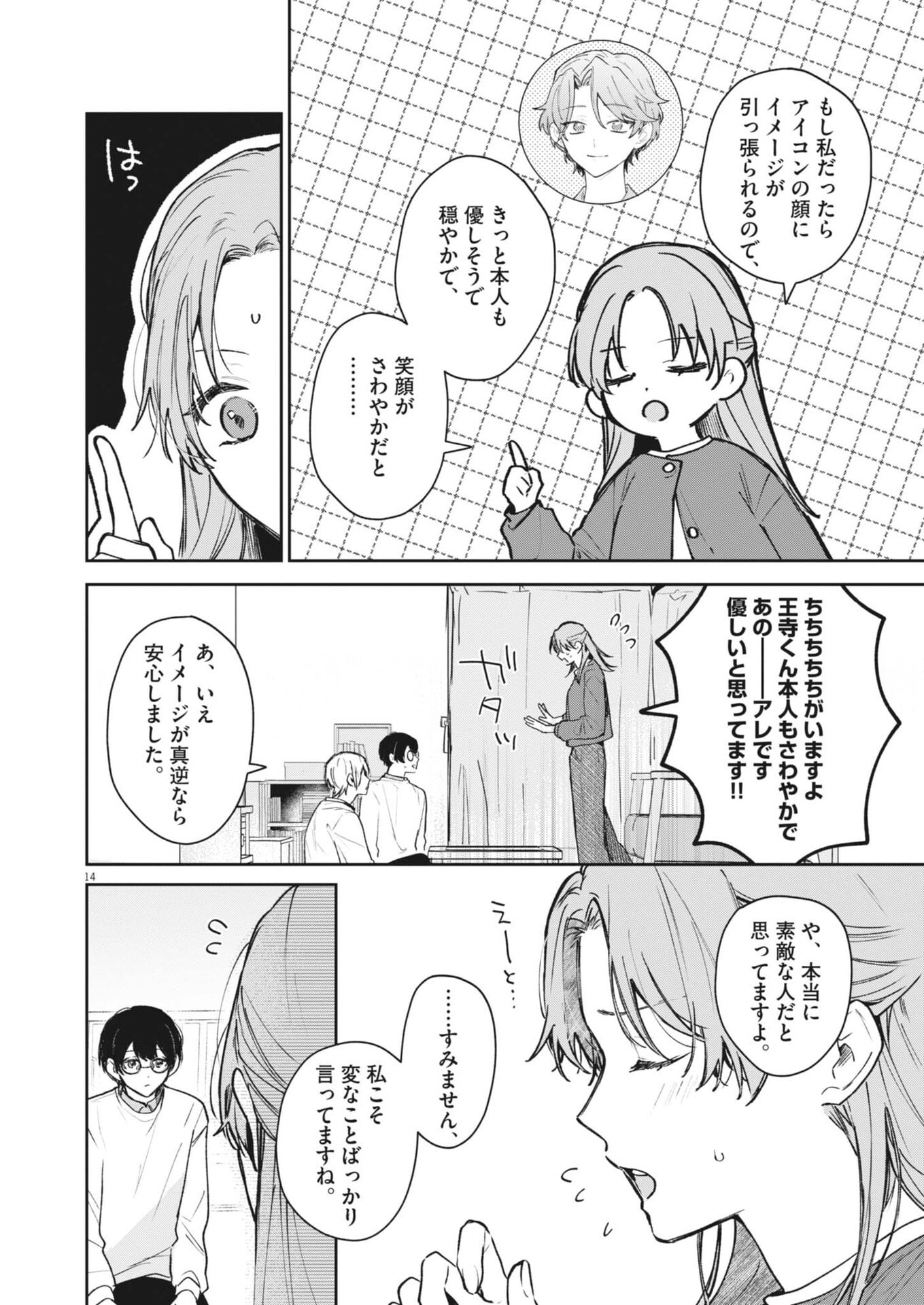 Koe no Furu Heya - Chapter 14 - Page 14