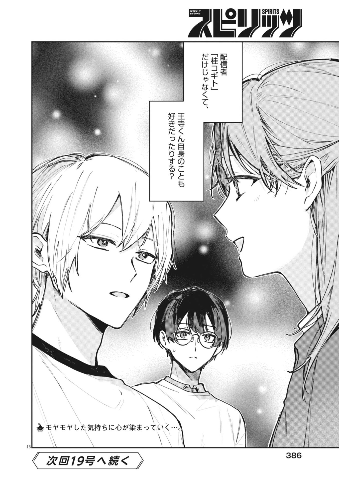 Koe no Furu Heya - Chapter 14 - Page 16