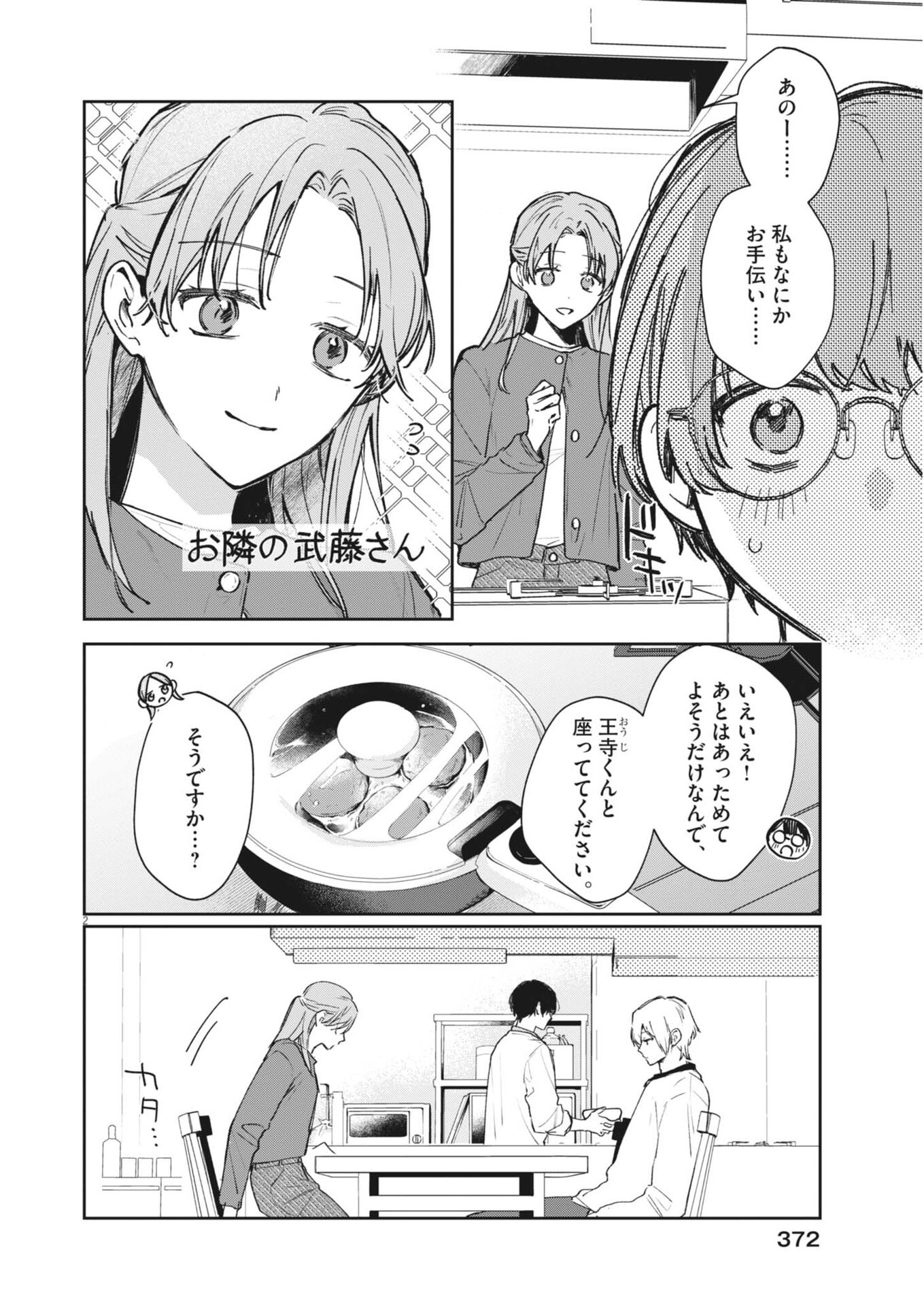 Koe no Furu Heya - Chapter 14 - Page 2