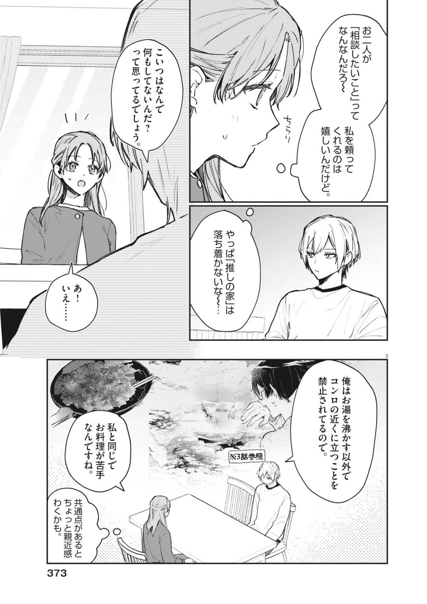 Koe no Furu Heya - Chapter 14 - Page 3