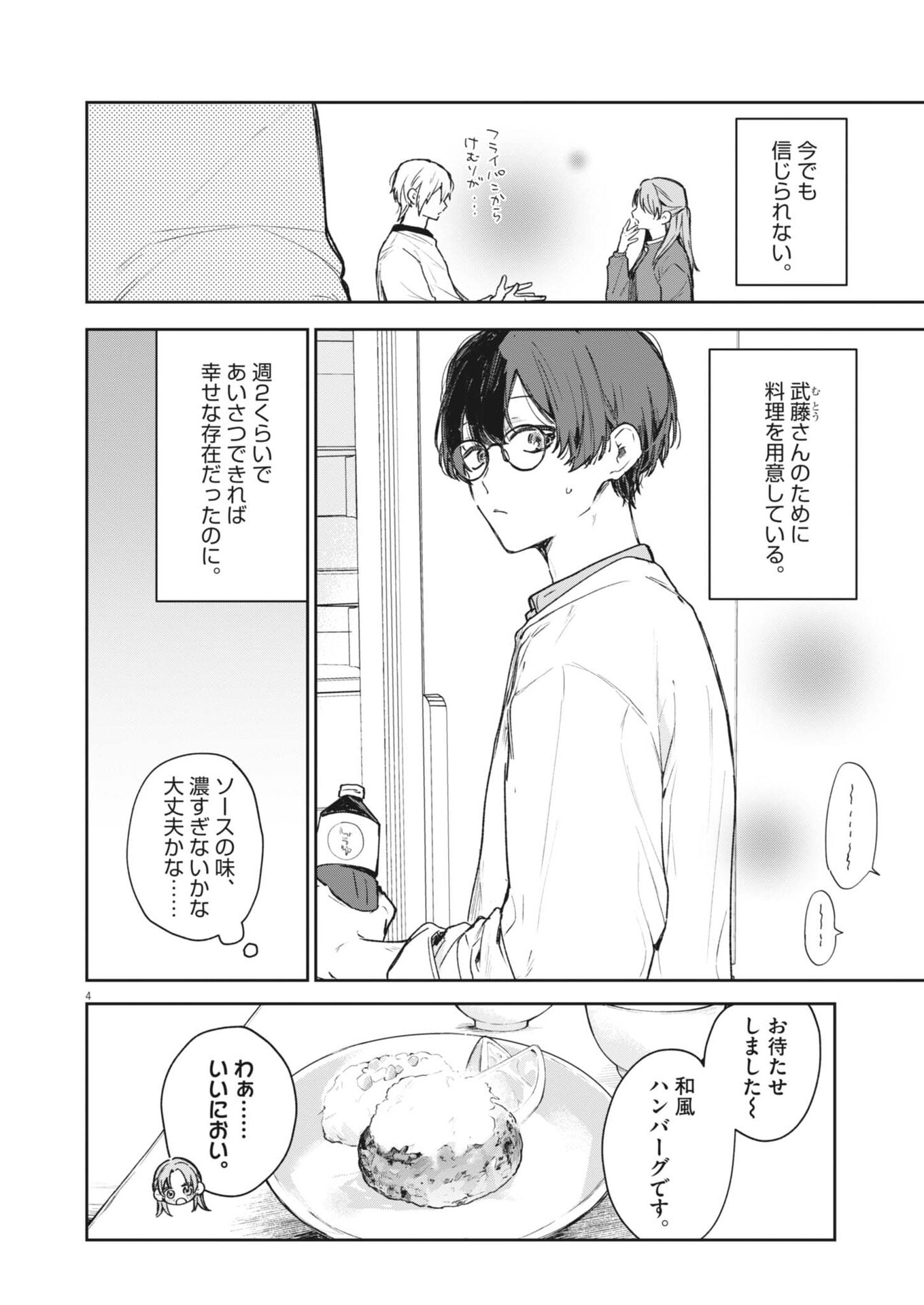 Koe no Furu Heya - Chapter 14 - Page 4