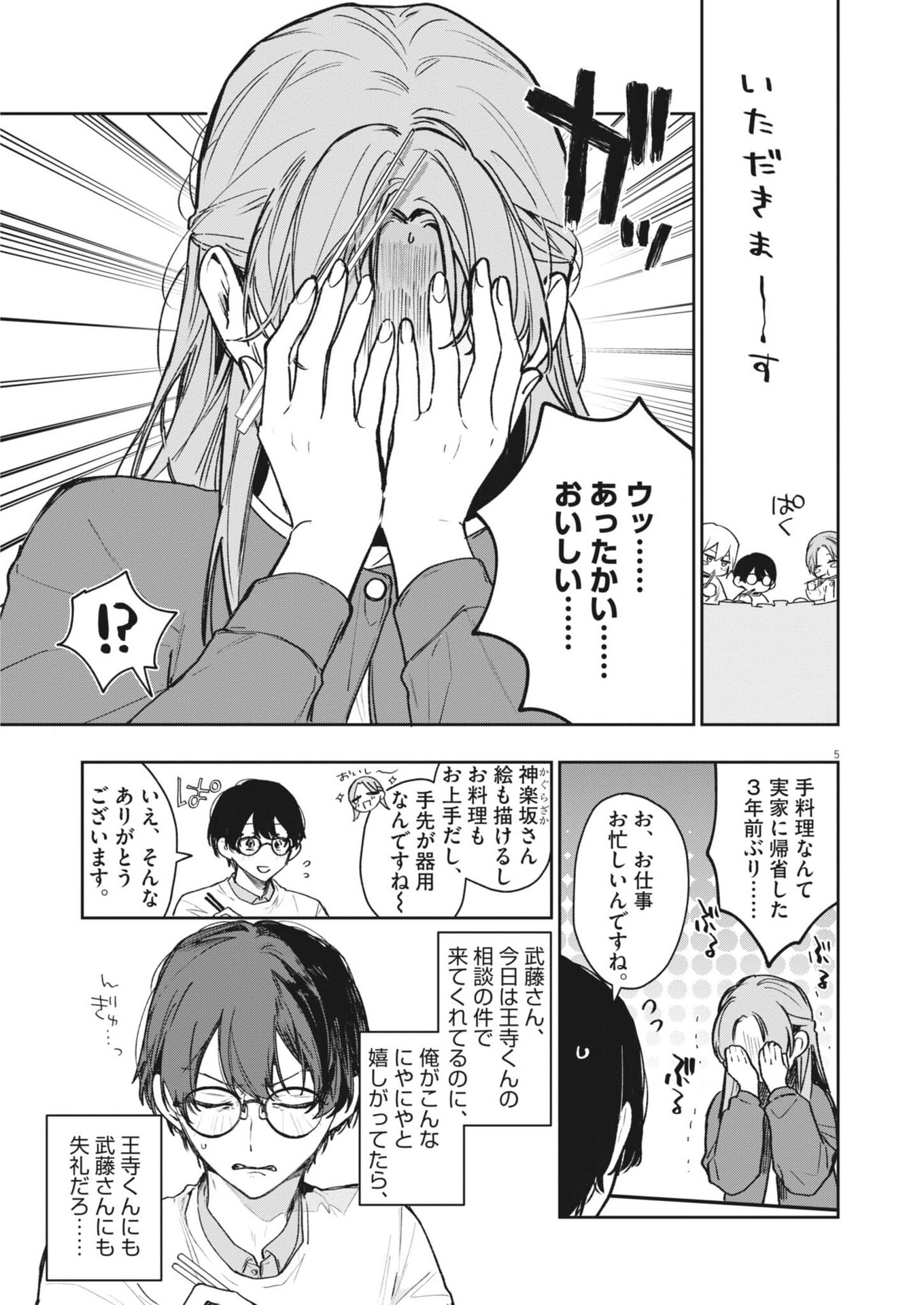 Koe no Furu Heya - Chapter 14 - Page 5