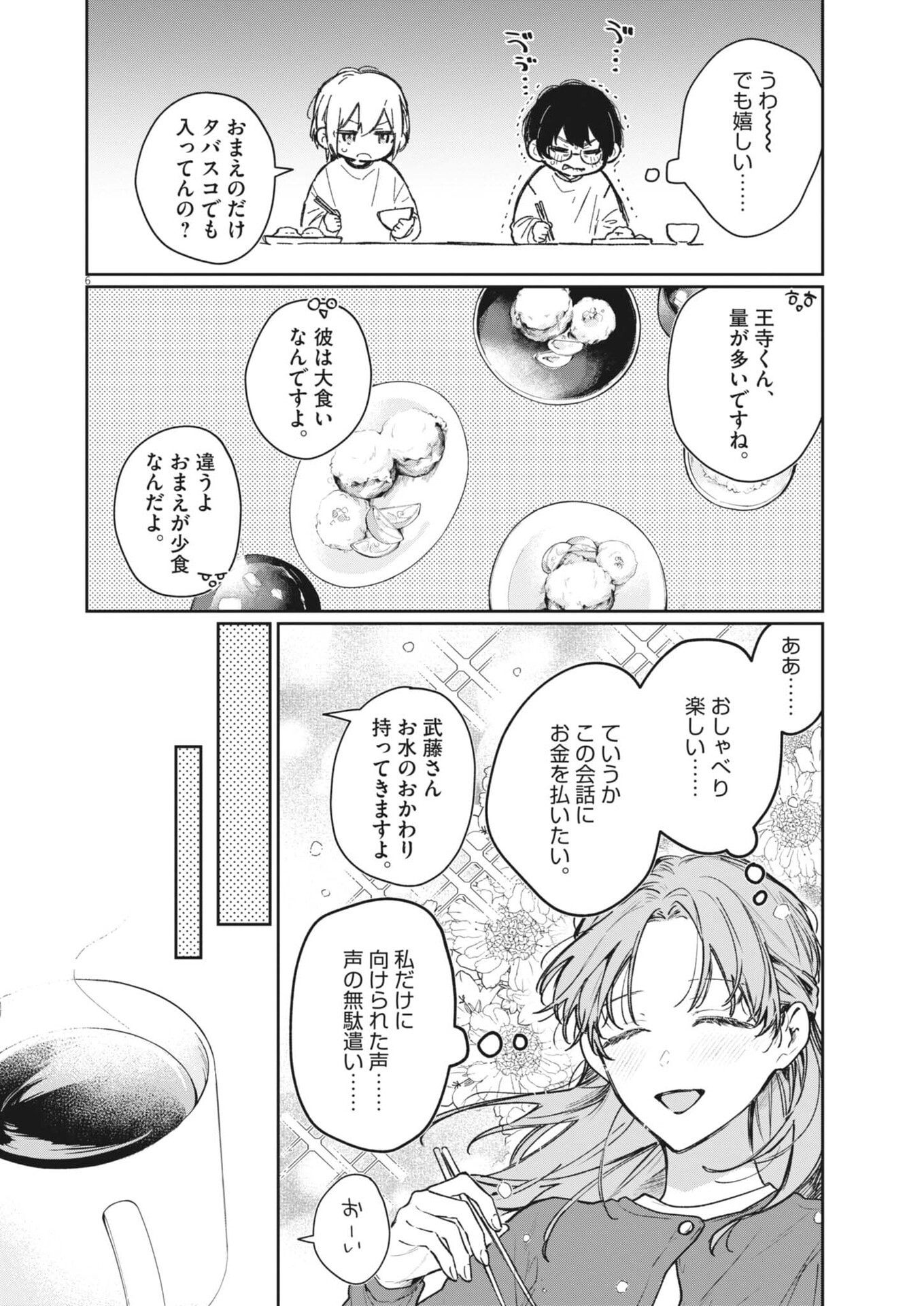 Koe no Furu Heya - Chapter 14 - Page 6