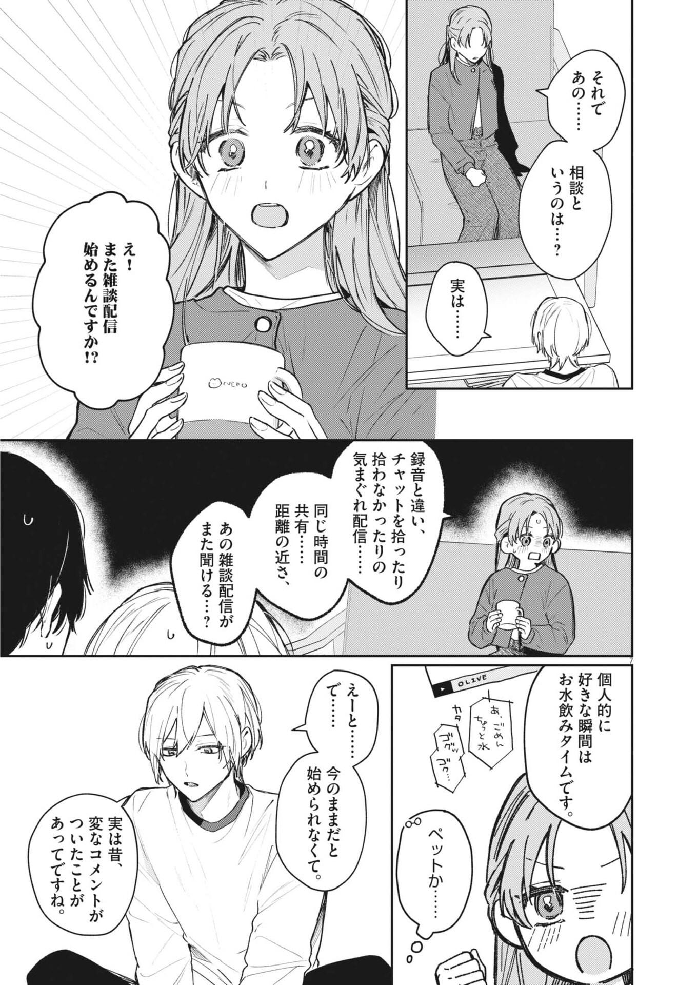 Koe no Furu Heya - Chapter 14 - Page 7