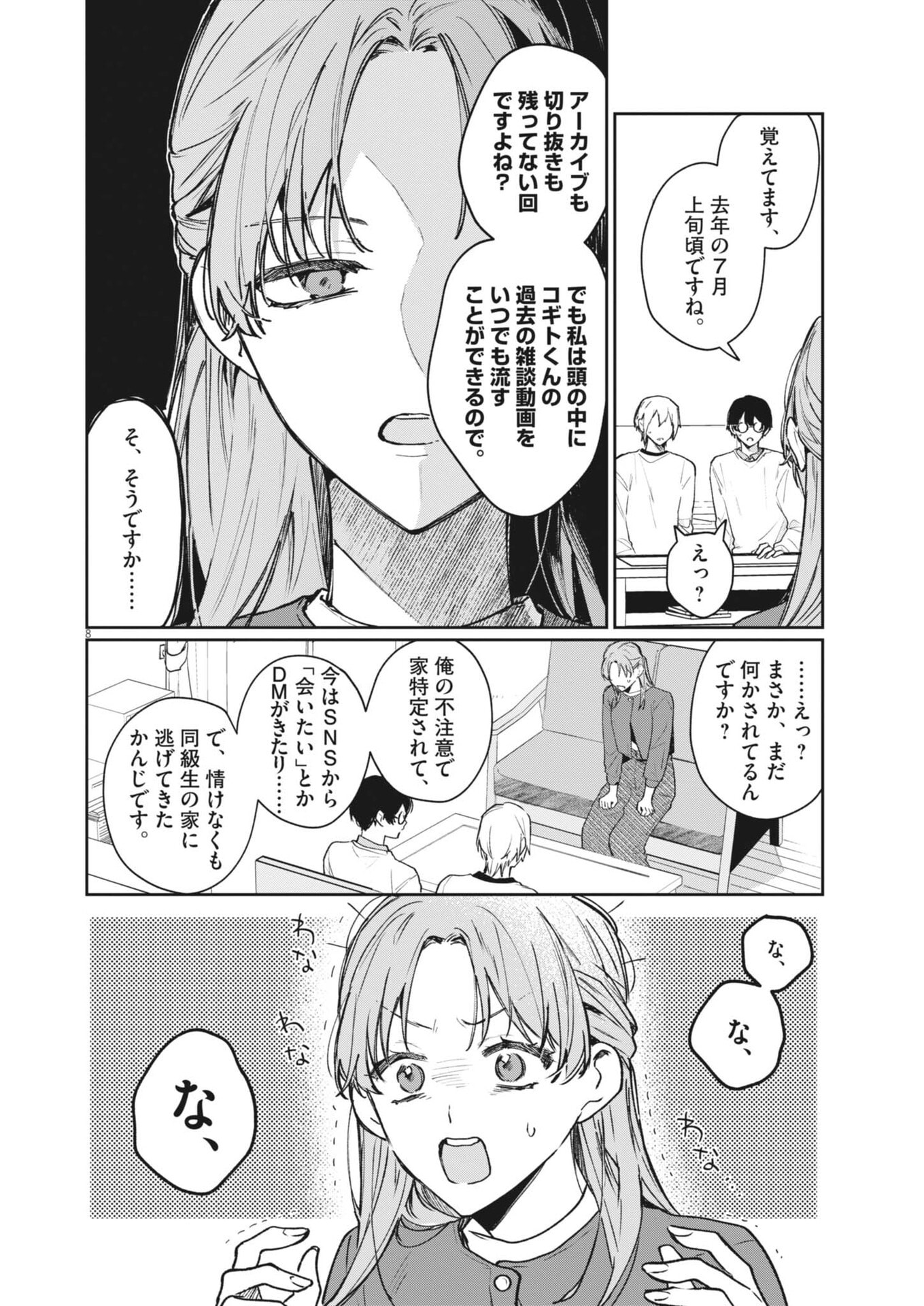 Koe no Furu Heya - Chapter 14 - Page 8