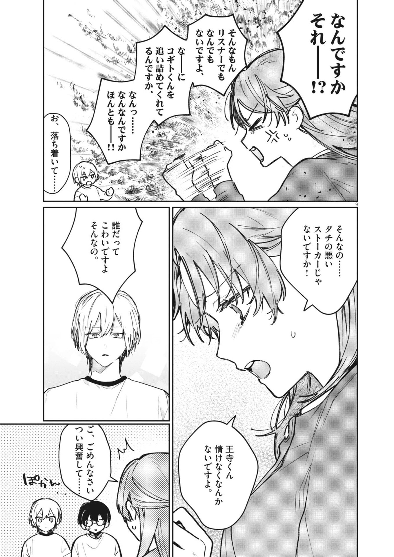 Koe no Furu Heya - Chapter 14 - Page 9