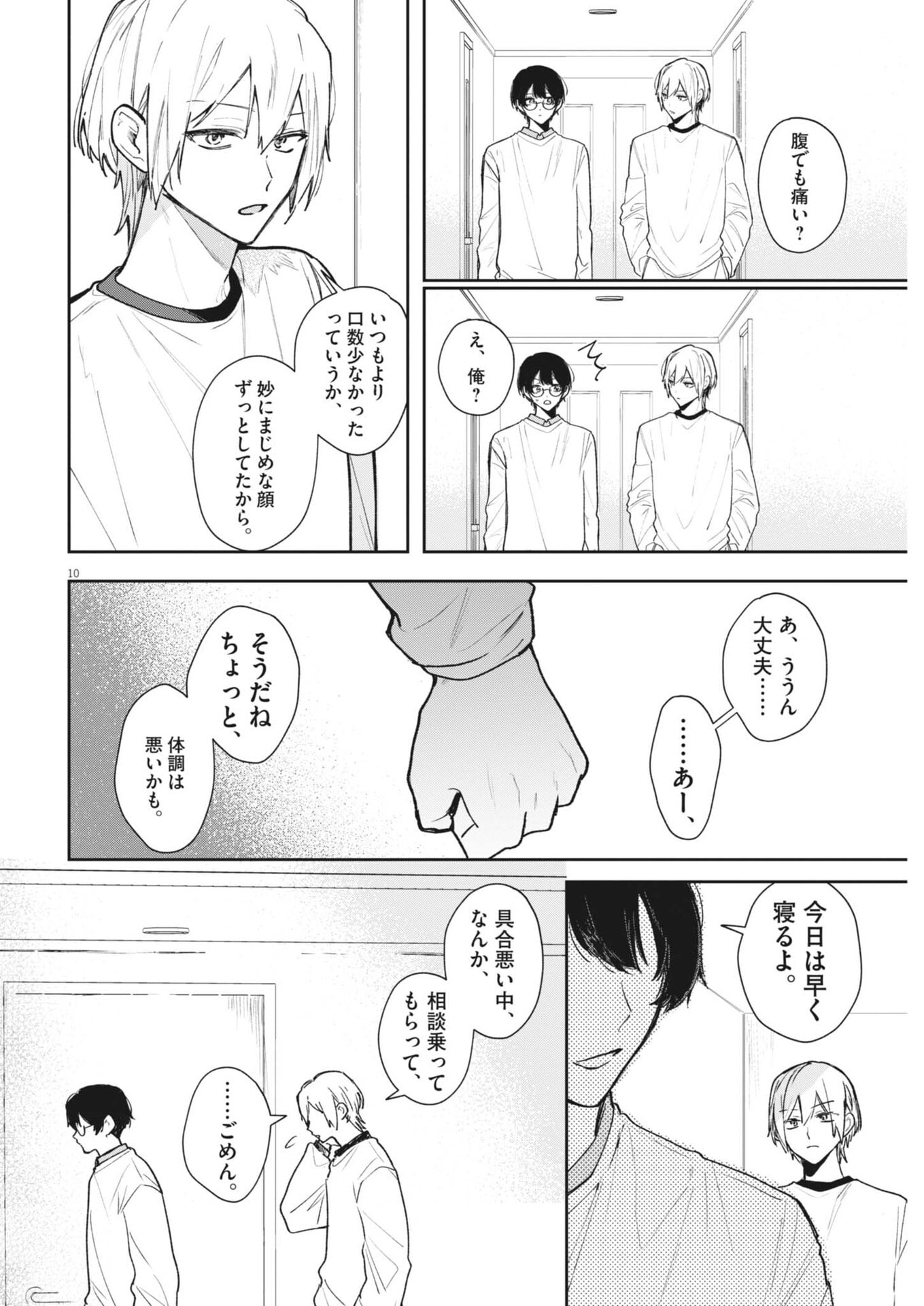 Koe no Furu Heya - Chapter 15 - Page 10