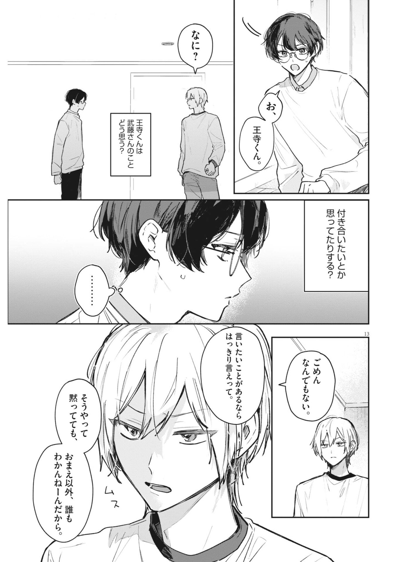 Koe no Furu Heya - Chapter 15 - Page 13