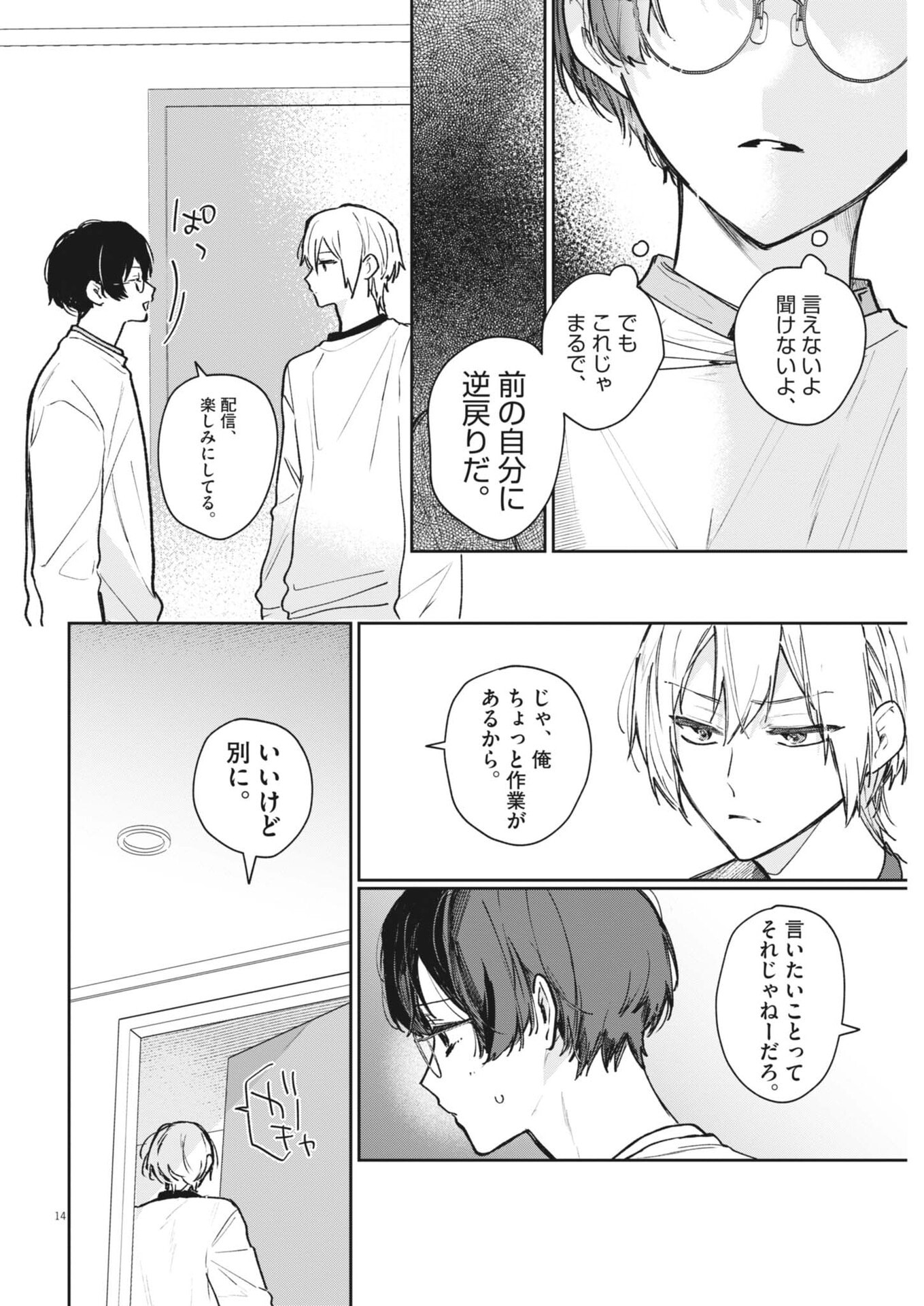 Koe no Furu Heya - Chapter 15 - Page 14