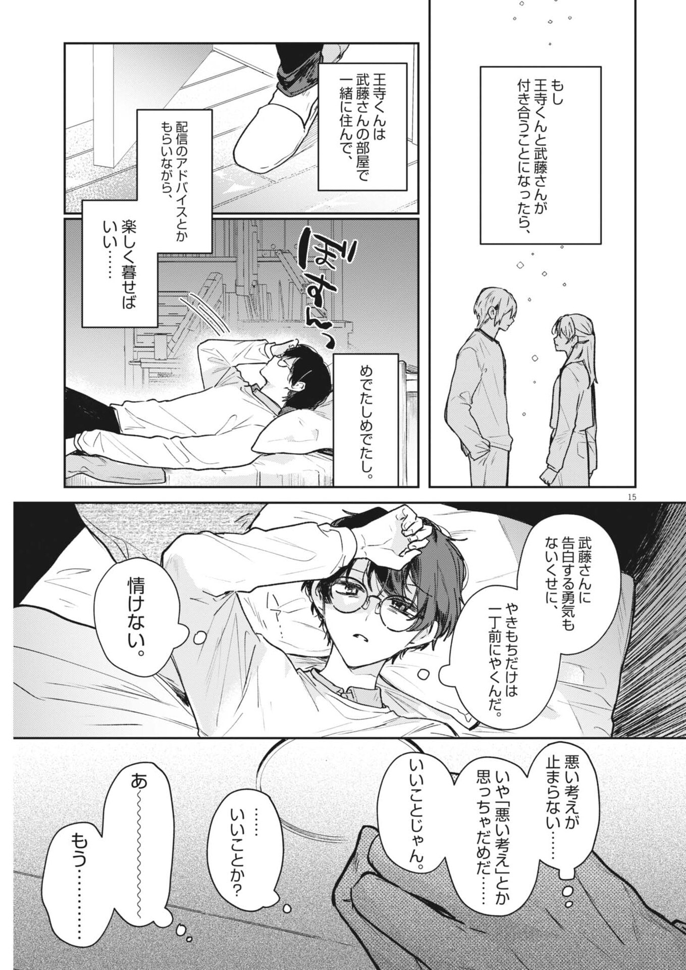 Koe no Furu Heya - Chapter 15 - Page 15