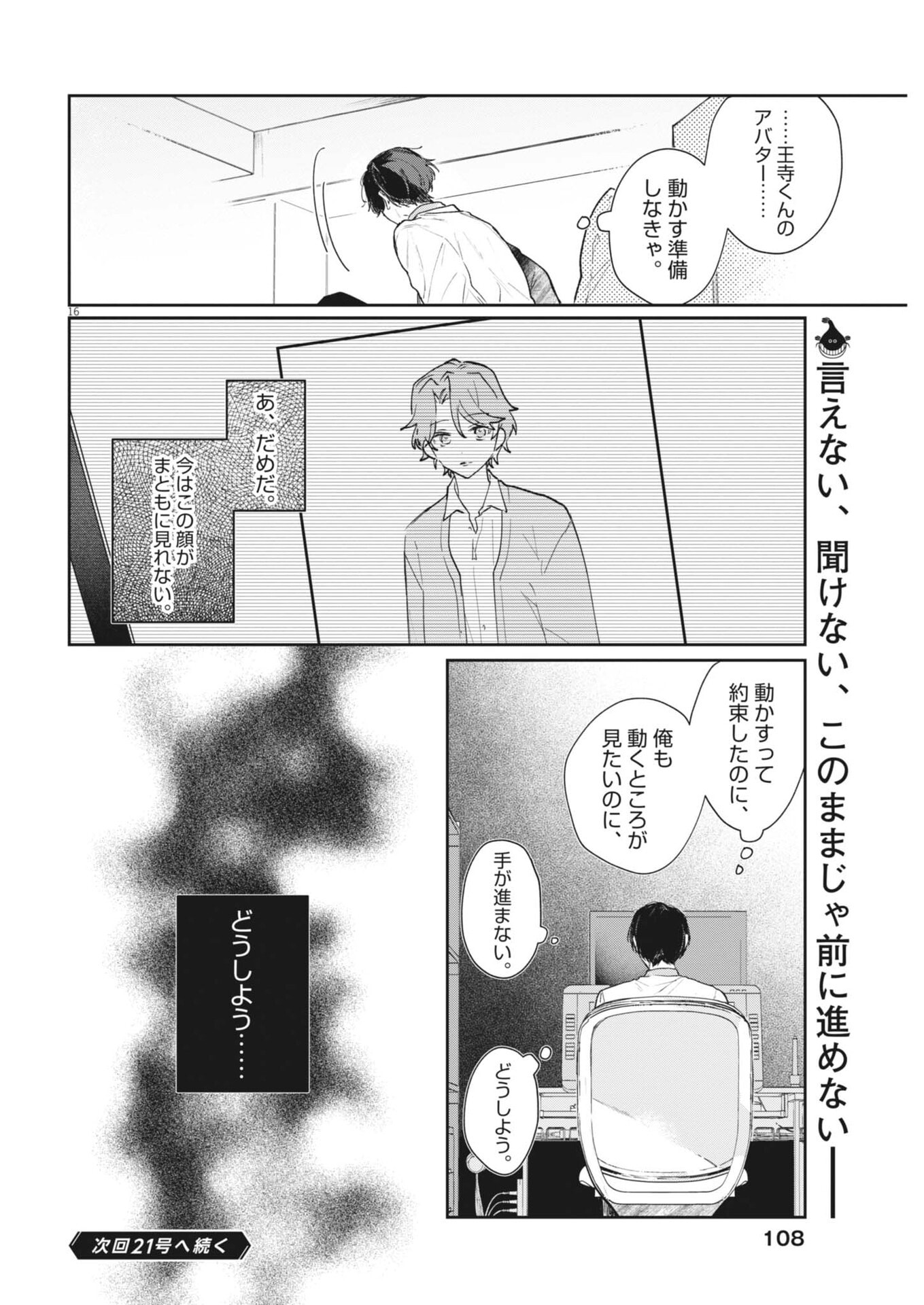 Koe no Furu Heya - Chapter 15 - Page 16