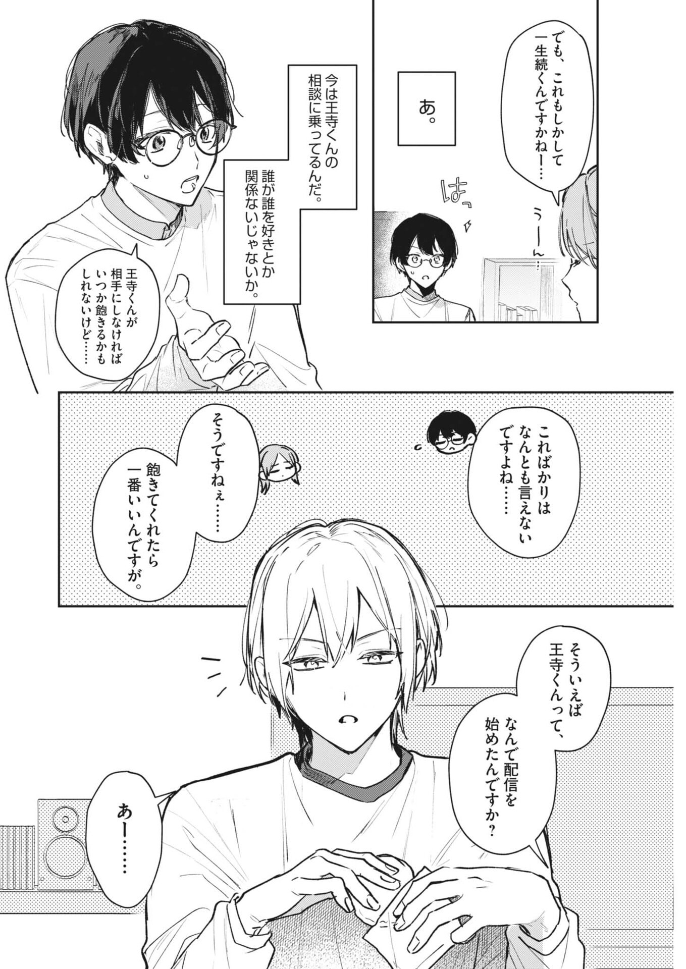 Koe no Furu Heya - Chapter 15 - Page 2