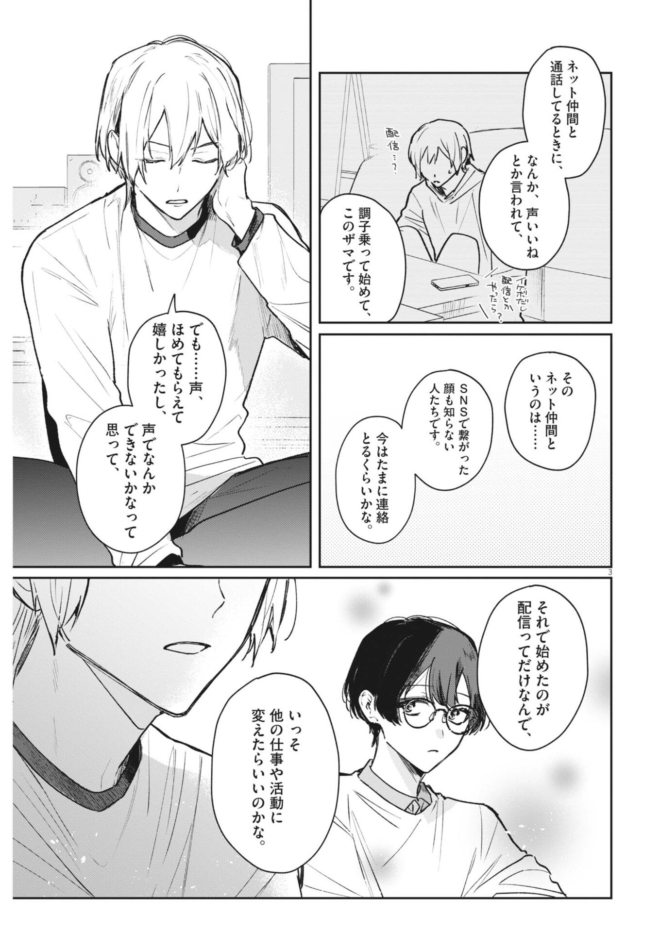 Koe no Furu Heya - Chapter 15 - Page 3