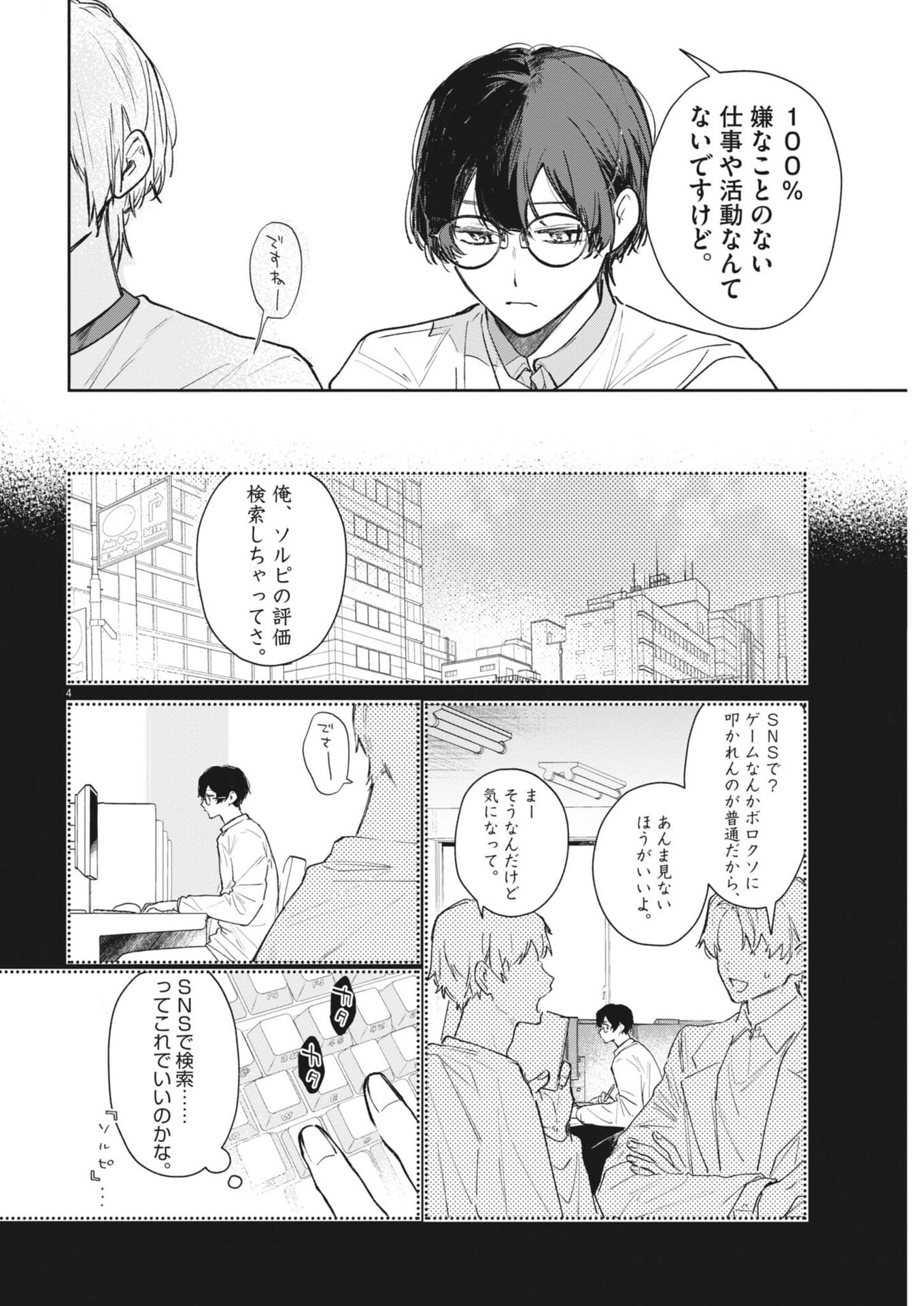 Koe no Furu Heya - Chapter 15 - Page 4