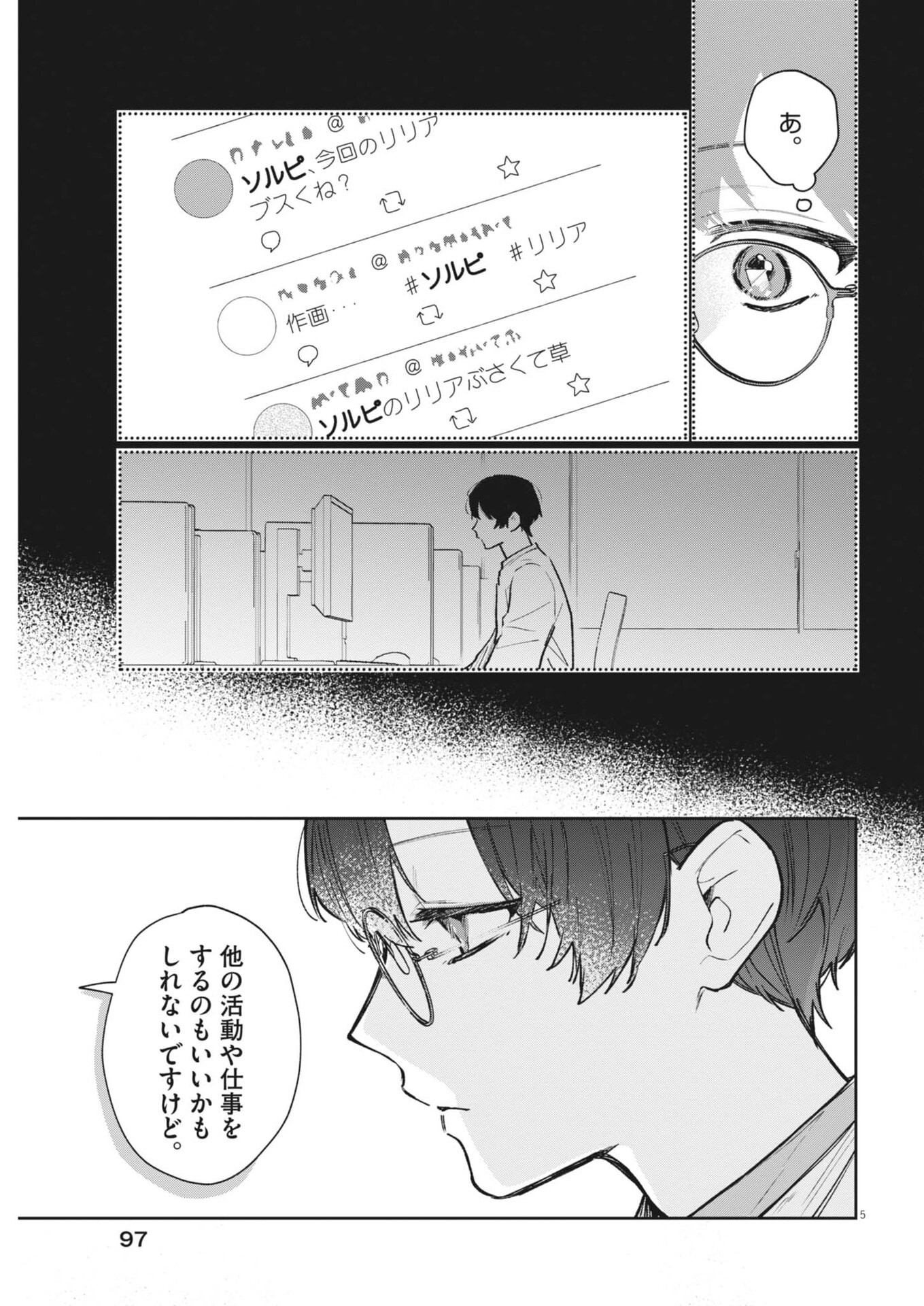 Koe no Furu Heya - Chapter 15 - Page 5